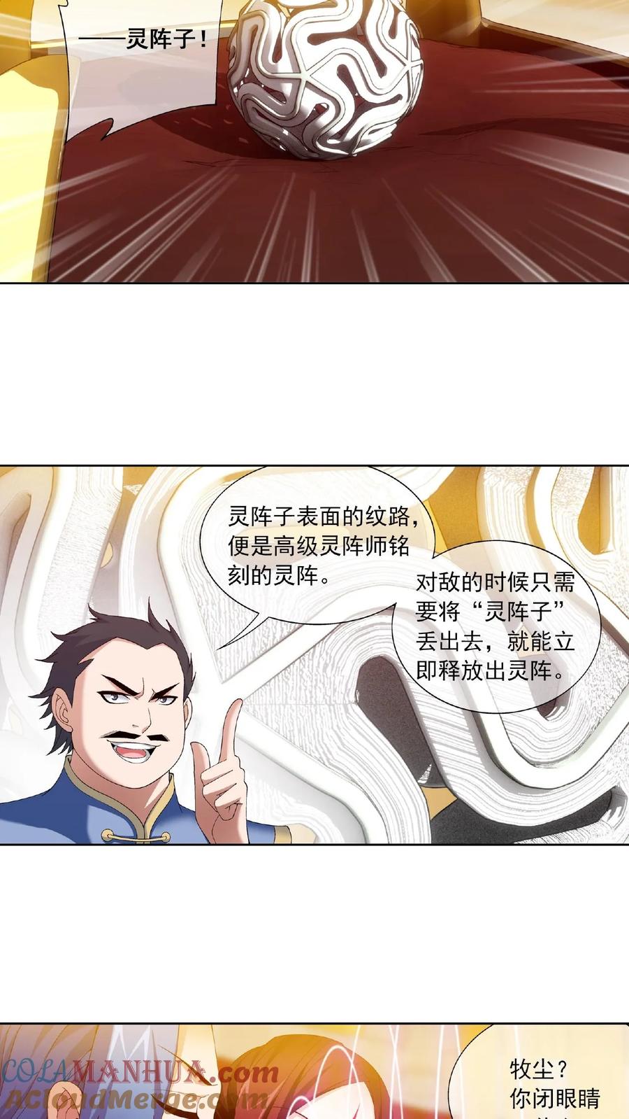 《斗破苍穹之大主宰》第259话 稀有利器“灵阵子” 第6页