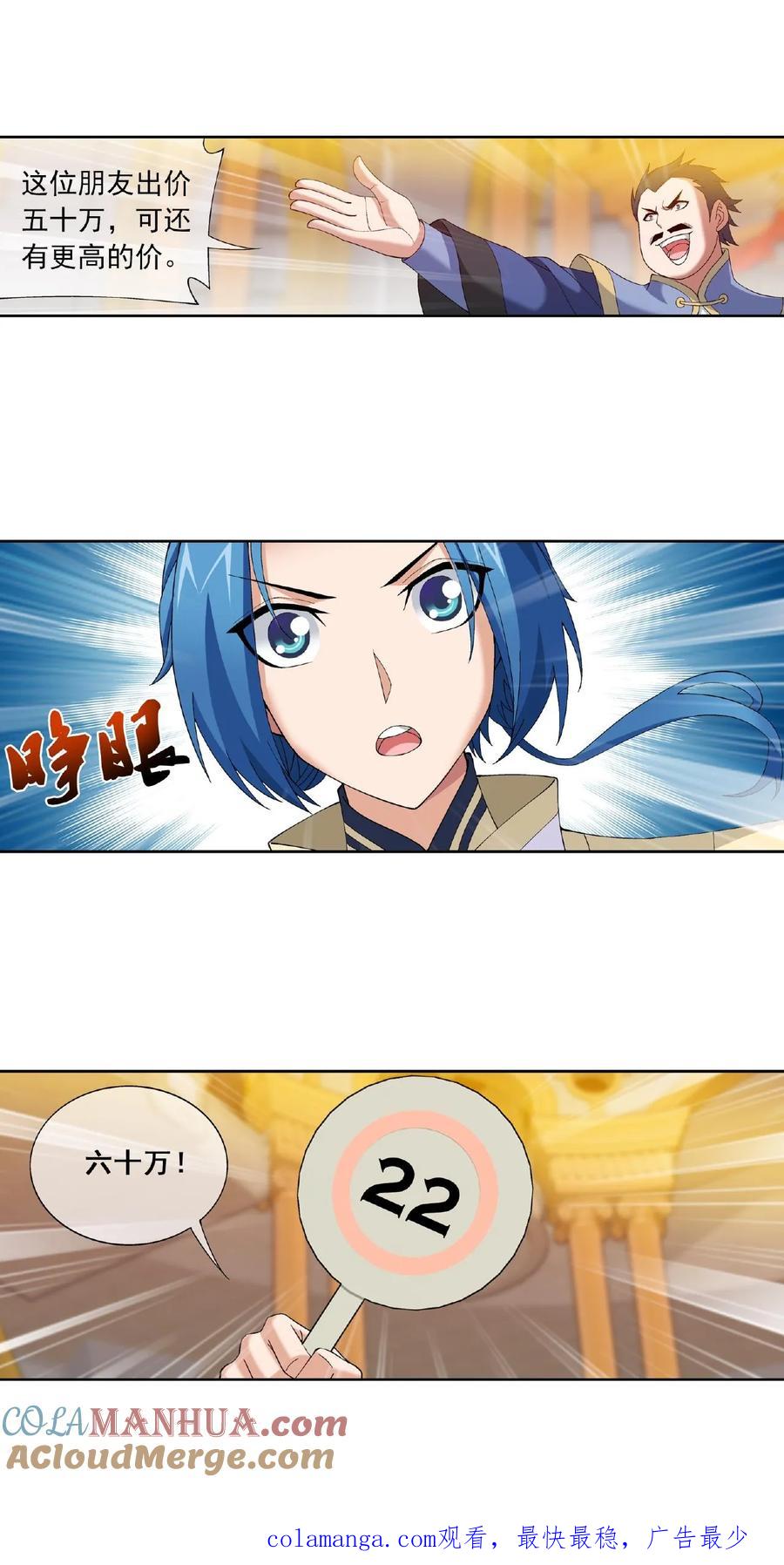 《斗破苍穹之大主宰》第259话 稀有利器“灵阵子” 第10页
