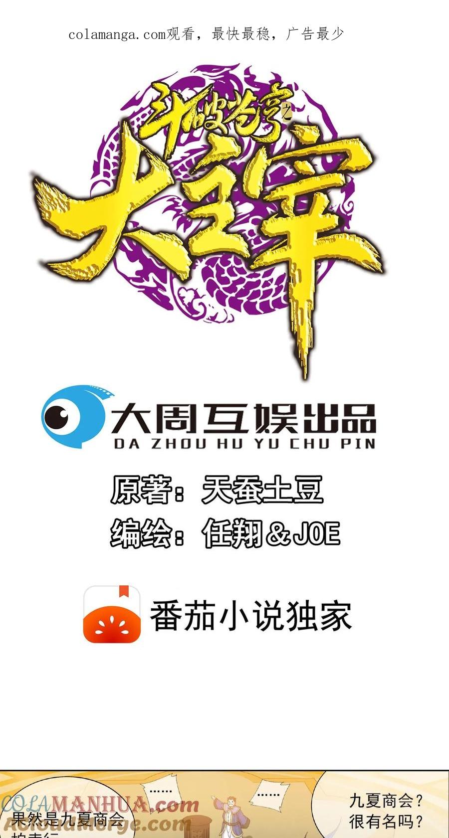 《斗破苍穹之大主宰》第259话 稀有利器“灵阵子” 第1页