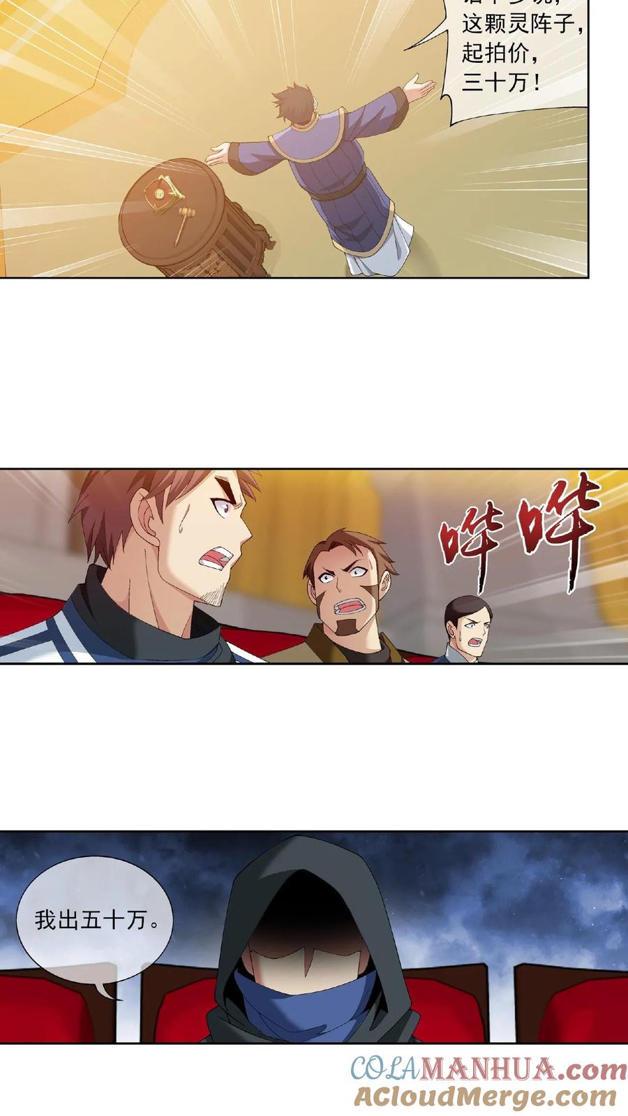 《斗破苍穹之大主宰》第259话 稀有利器“灵阵子” 第9页