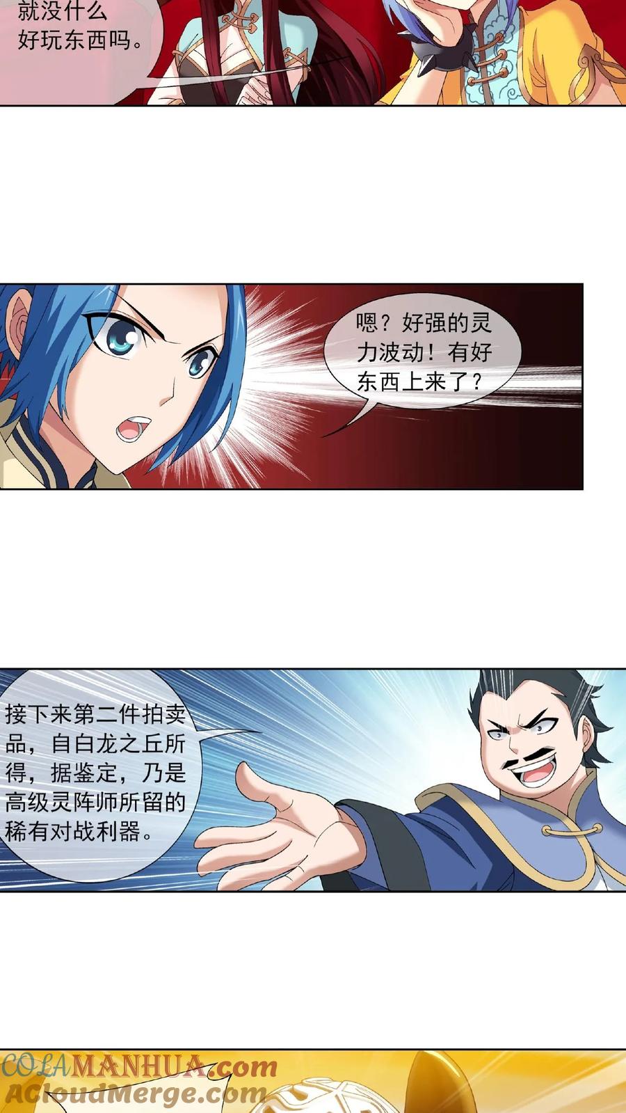 《斗破苍穹之大主宰》第259话 稀有利器“灵阵子” 第5页