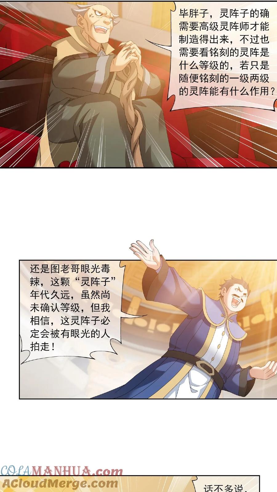 《斗破苍穹之大主宰》第259话 稀有利器“灵阵子” 第8页