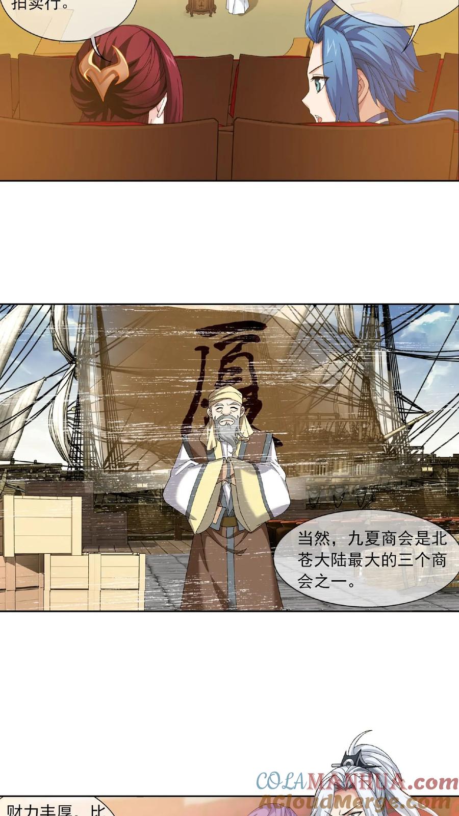 《斗破苍穹之大主宰》第259话 稀有利器“灵阵子” 第2页