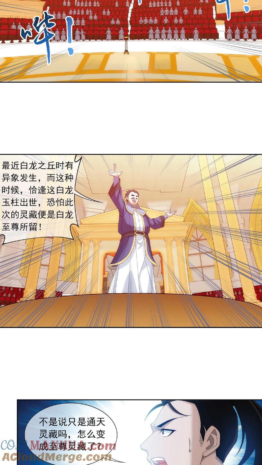 《斗破苍穹之大主宰》第261话 至尊之物 第3页