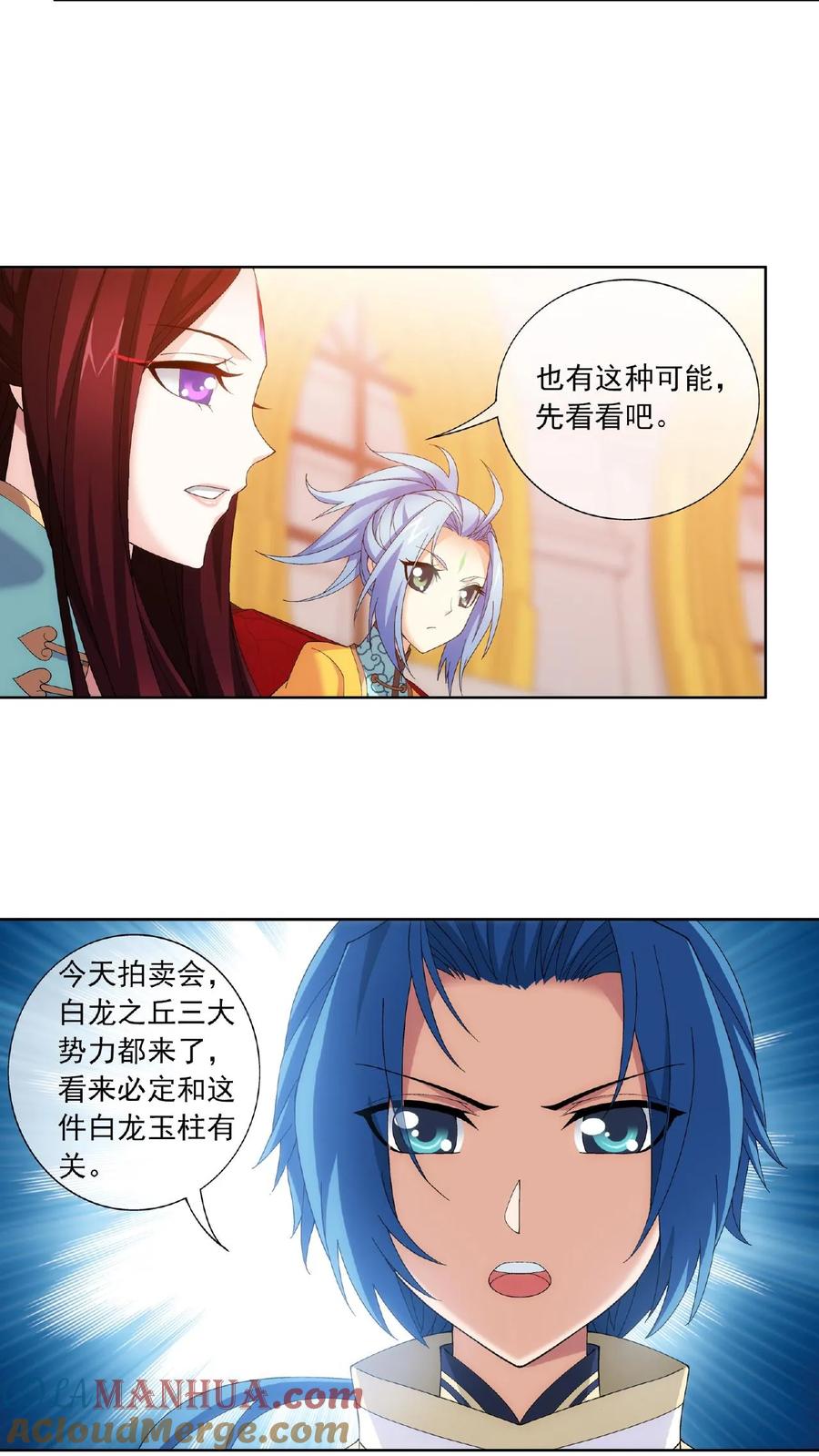 《斗破苍穹之大主宰》第261话 至尊之物 第5页