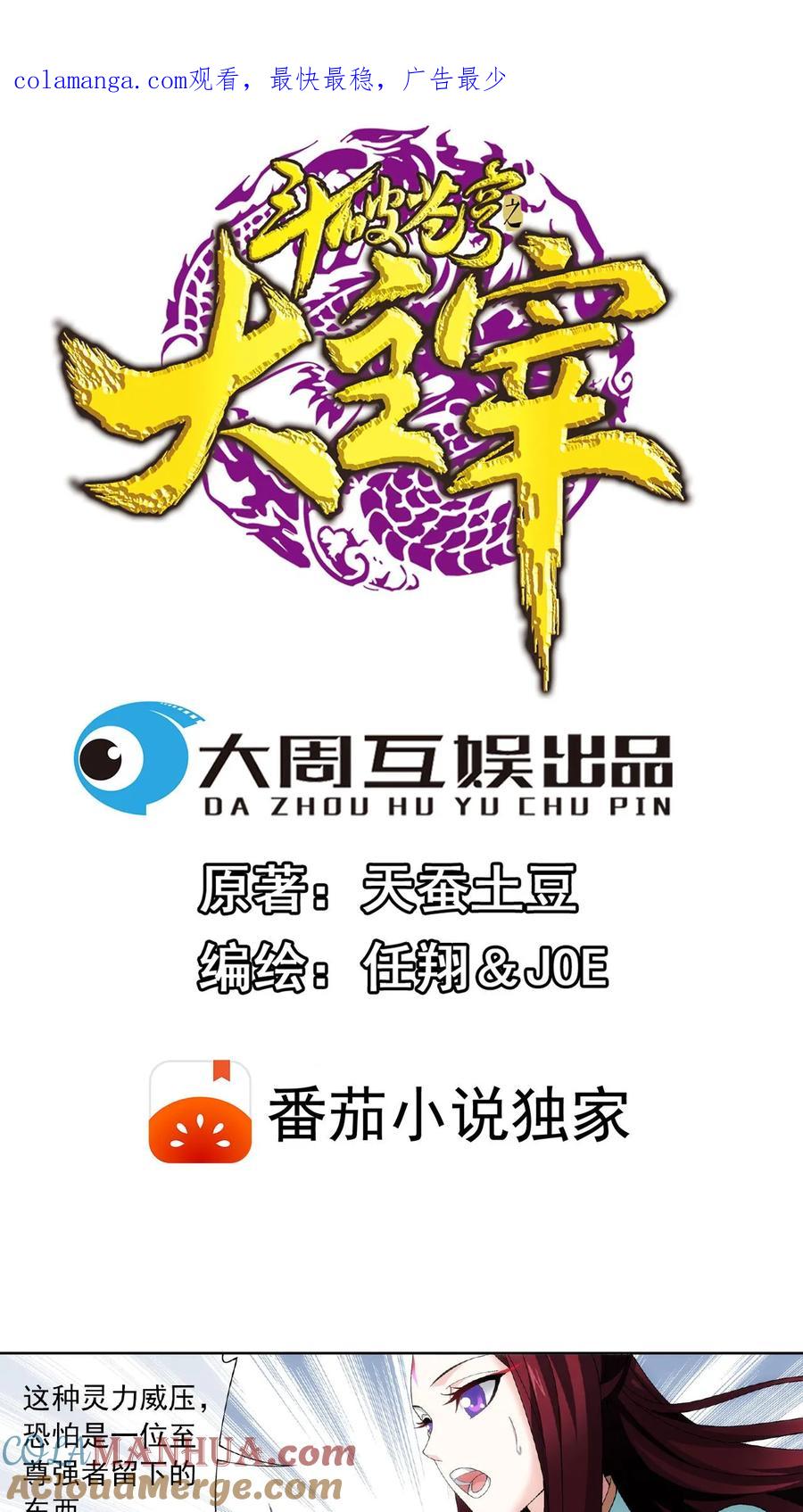 《斗破苍穹之大主宰》第261话 至尊之物 第1页
