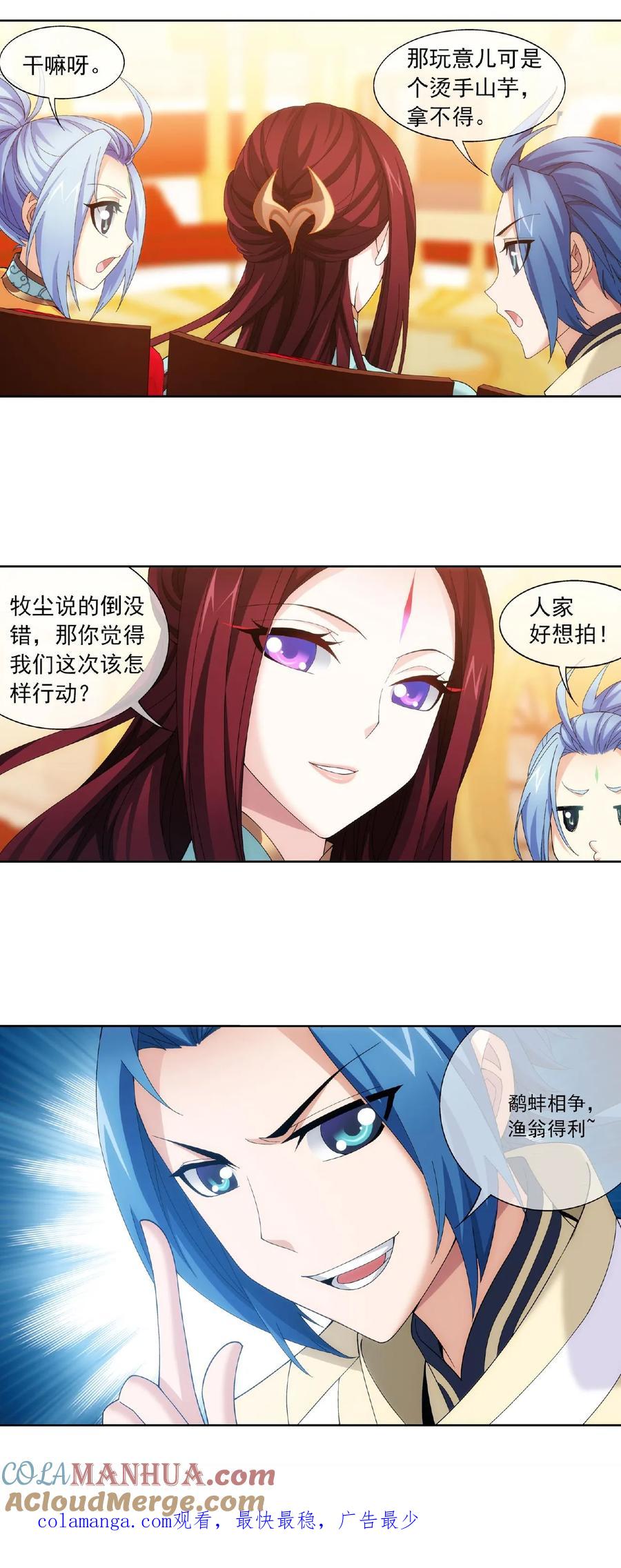 《斗破苍穹之大主宰》第261话 至尊之物 第9页