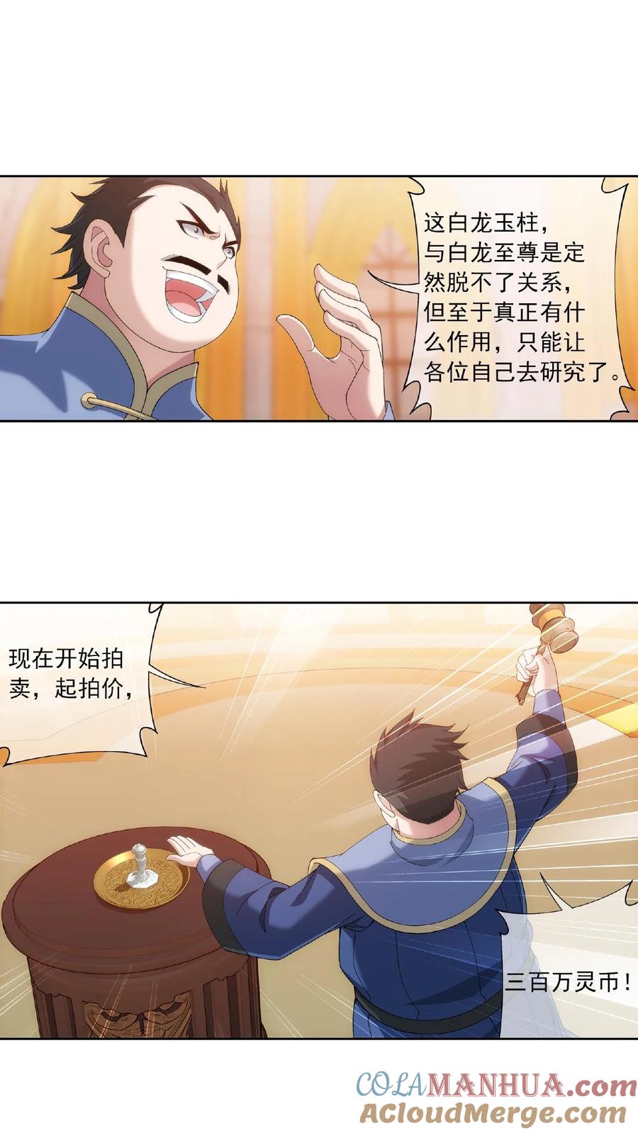 《斗破苍穹之大主宰》第261话 至尊之物 第6页