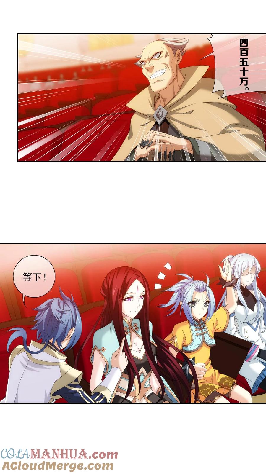 《斗破苍穹之大主宰》第261话 至尊之物 第8页