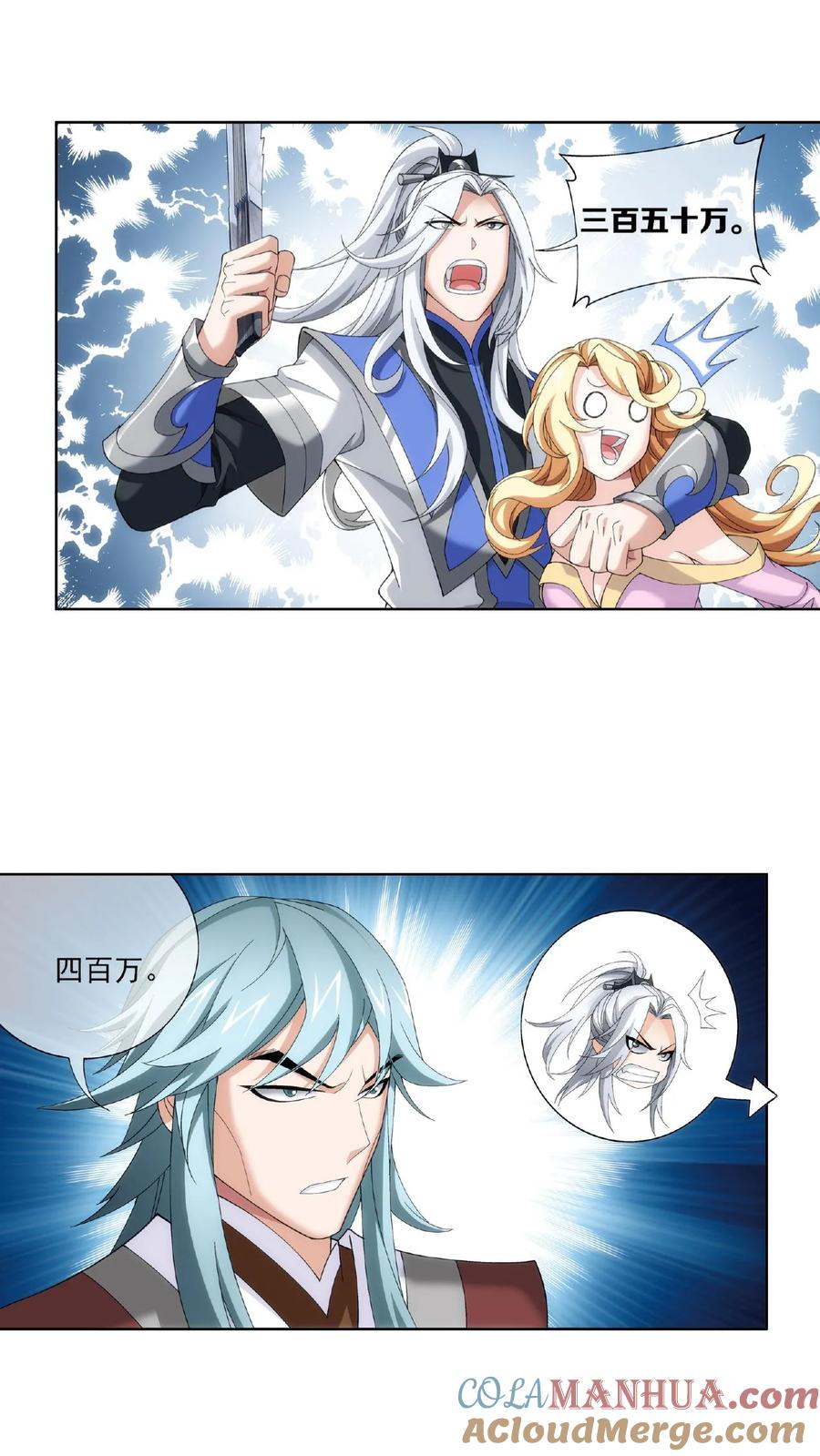 《斗破苍穹之大主宰》第261话 至尊之物 第7页