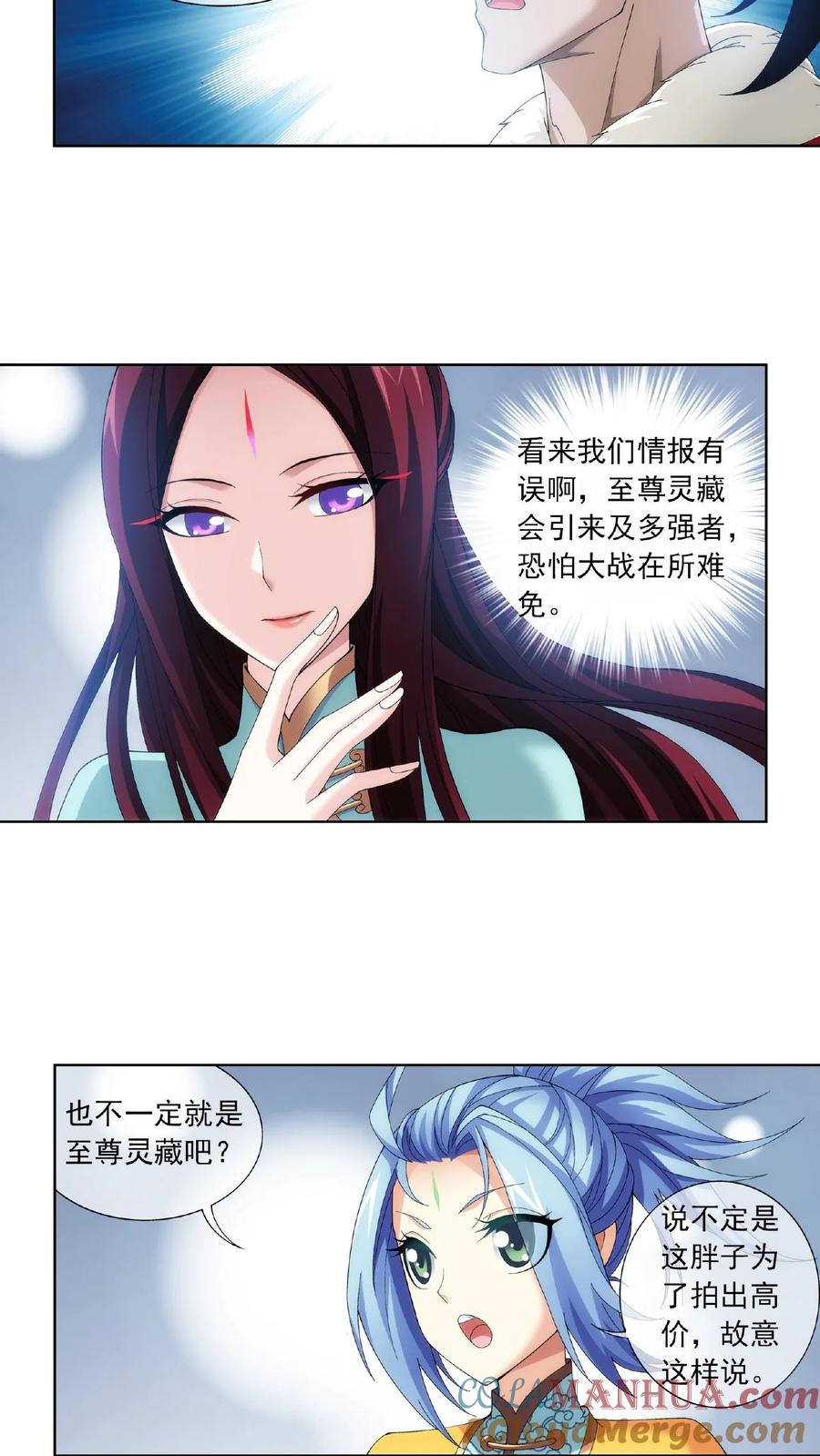《斗破苍穹之大主宰》第261话 至尊之物 第4页