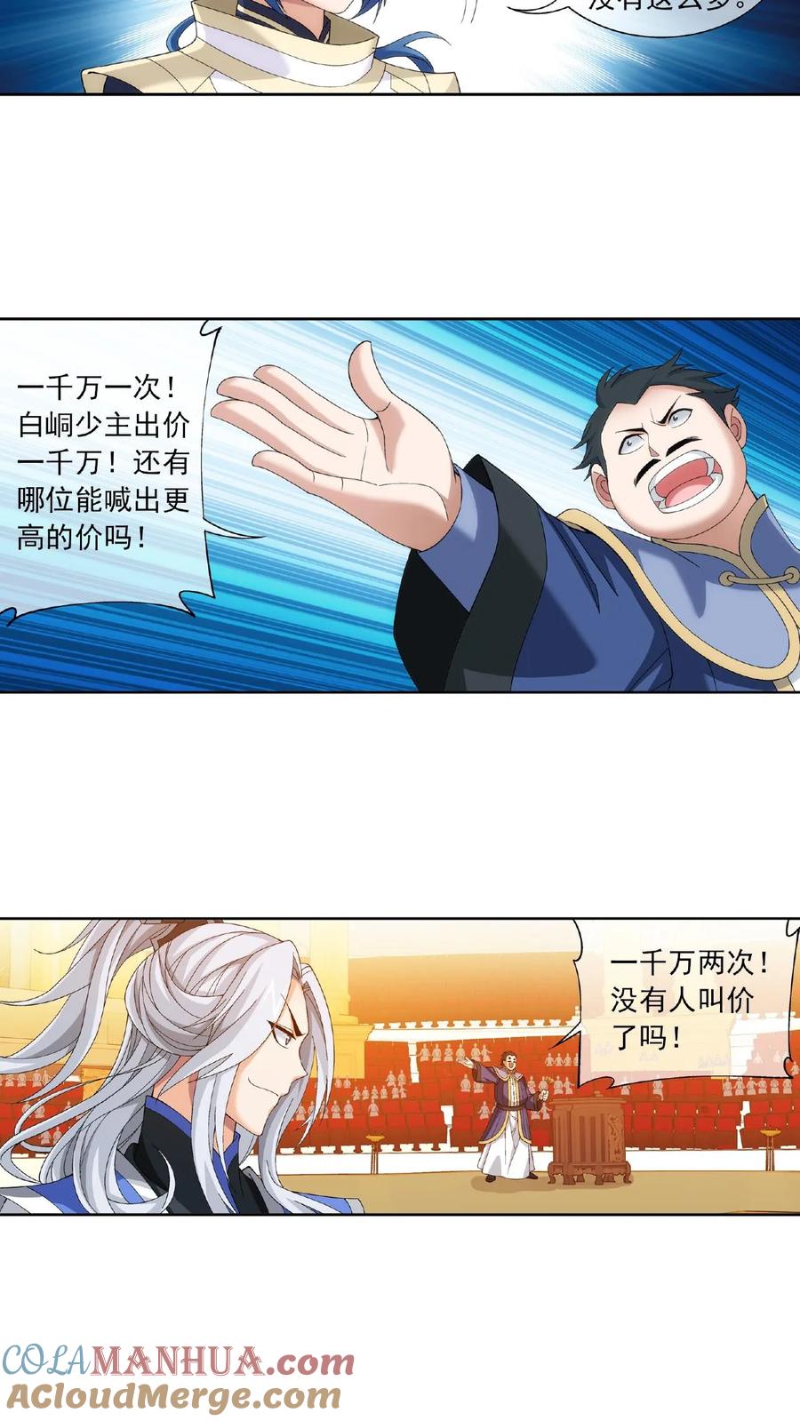《斗破苍穹之大主宰》第262话 白峒出价一千万 第4页