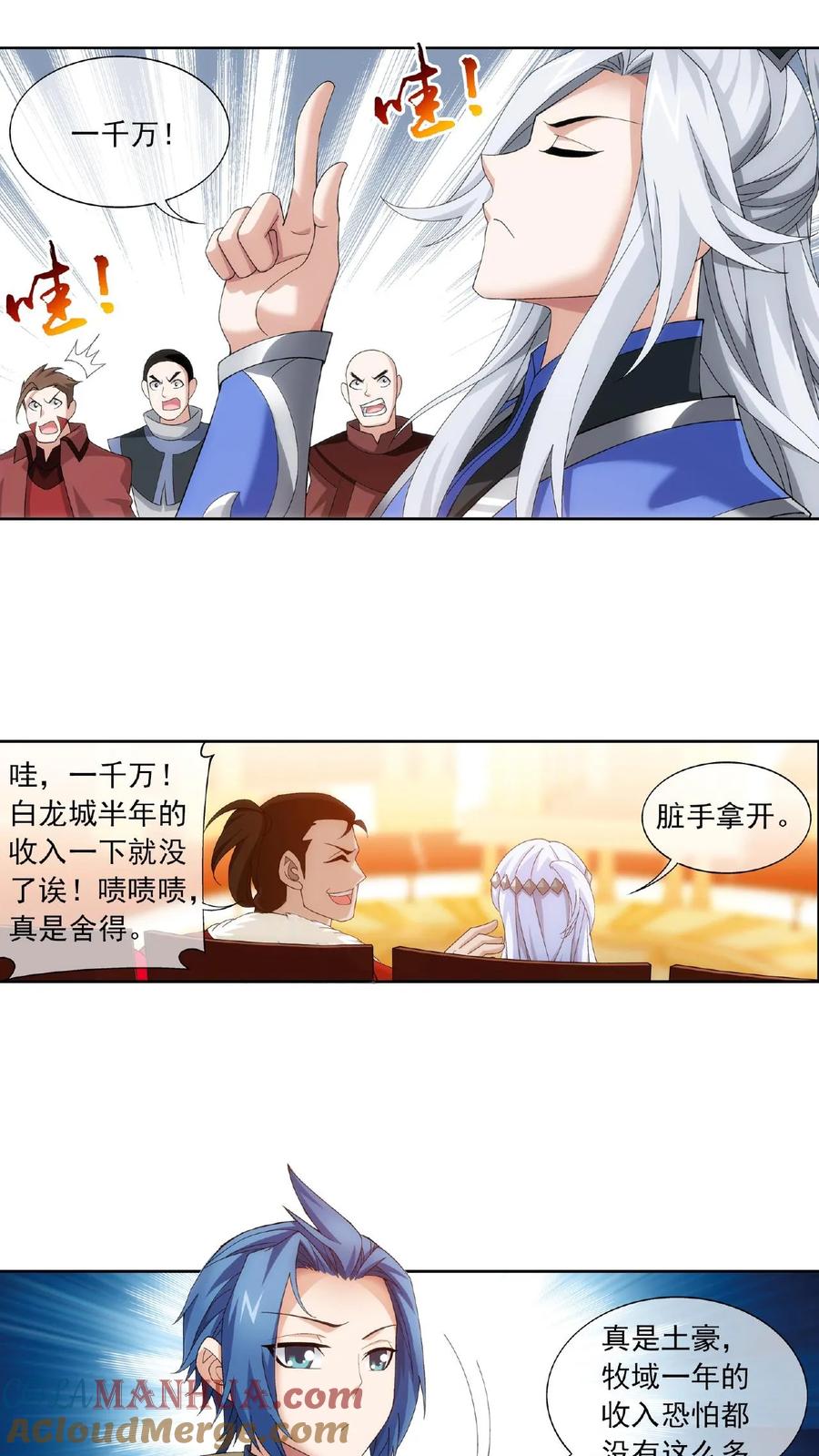 《斗破苍穹之大主宰》第262话 白峒出价一千万 第3页