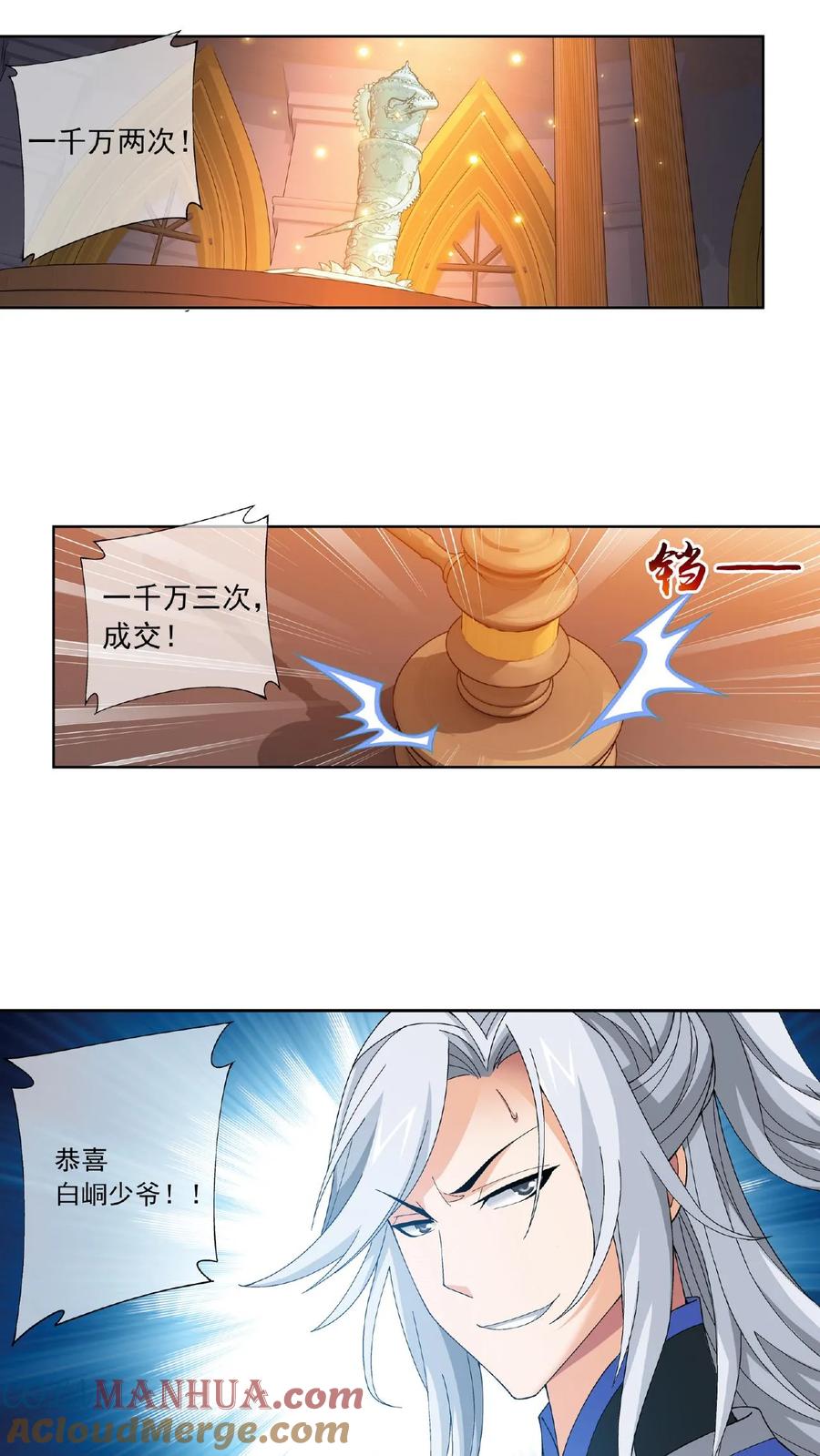 《斗破苍穹之大主宰》第262话 白峒出价一千万 第5页