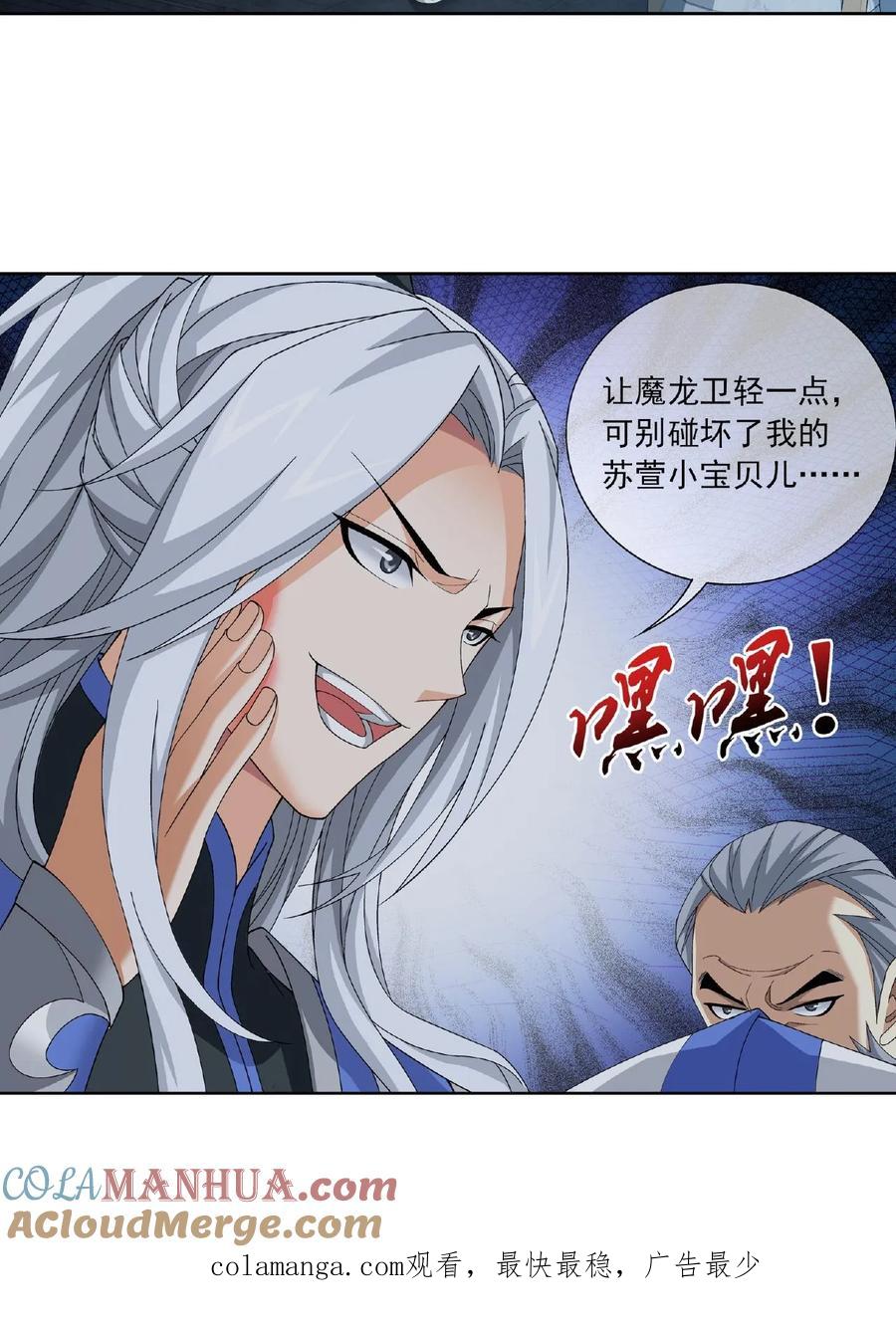 《斗破苍穹之大主宰》第263话 白龙至尊的秘密 第10页