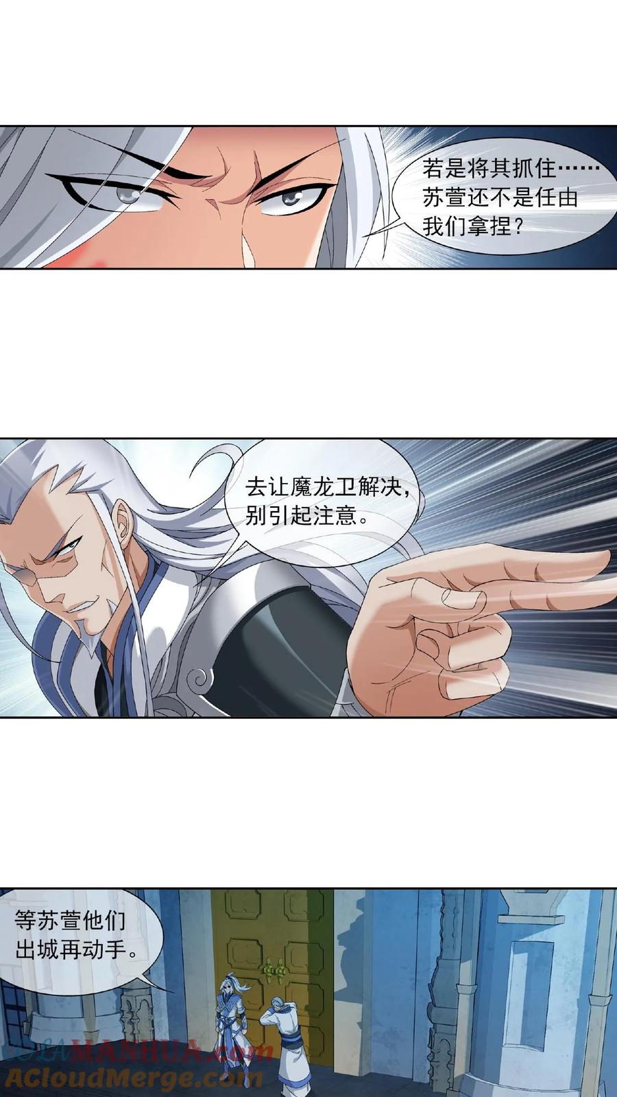 《斗破苍穹之大主宰》第263话 白龙至尊的秘密 第9页