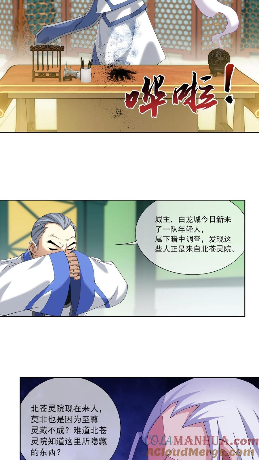 《斗破苍穹之大主宰》第263话 白龙至尊的秘密 第6页