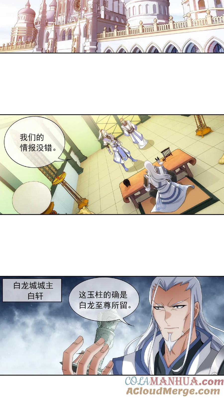 《斗破苍穹之大主宰》第263话 白龙至尊的秘密 第2页