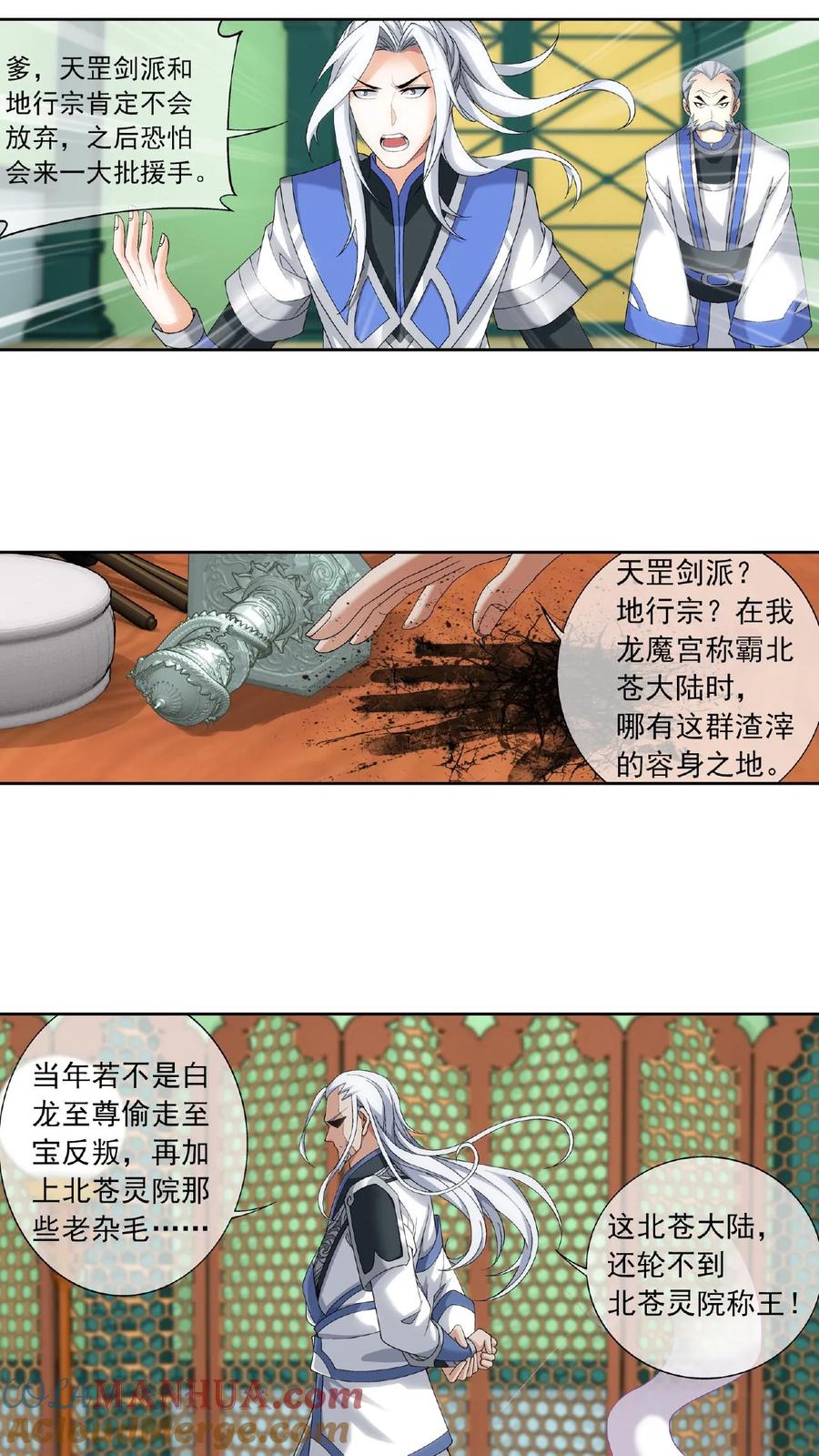 《斗破苍穹之大主宰》第263话 白龙至尊的秘密 第5页