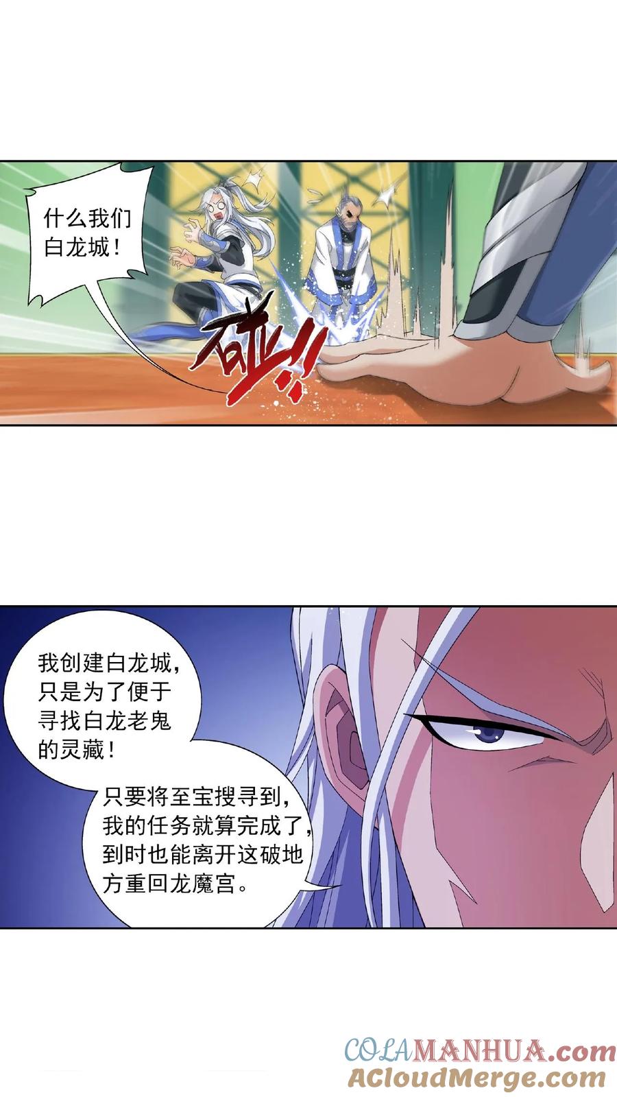 《斗破苍穹之大主宰》第263话 白龙至尊的秘密 第4页