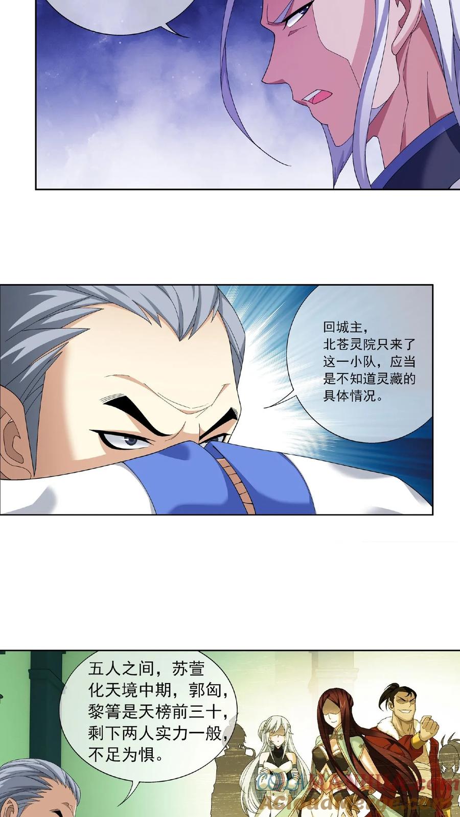《斗破苍穹之大主宰》第263话 白龙至尊的秘密 第7页