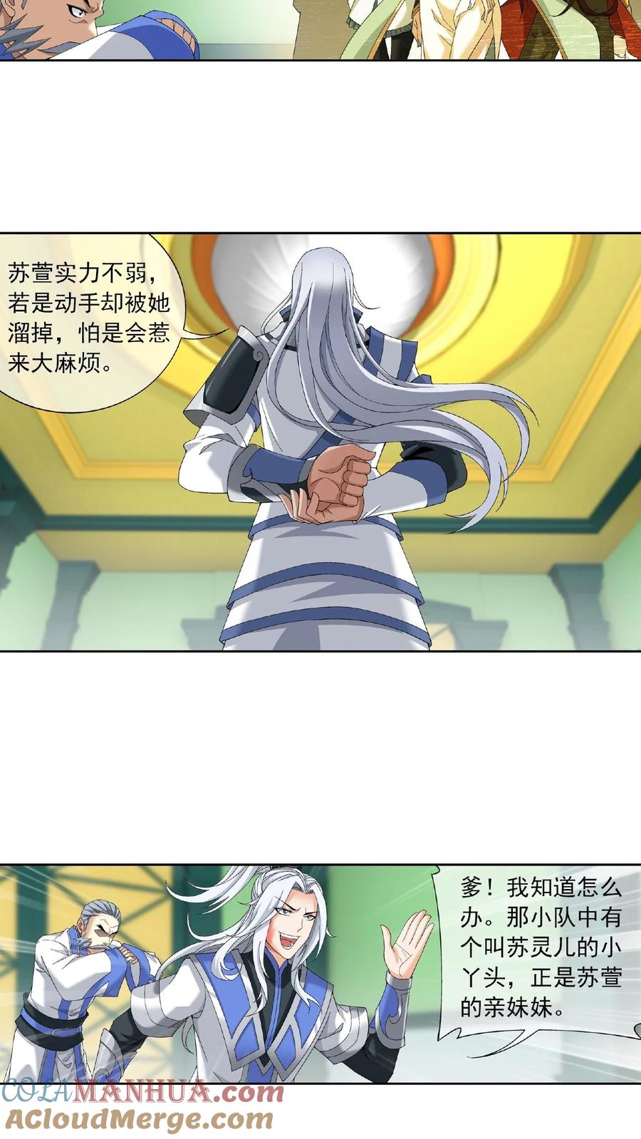 《斗破苍穹之大主宰》第263话 白龙至尊的秘密 第8页