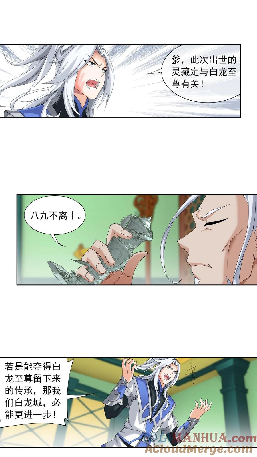 《斗破苍穹之大主宰》第263话 白龙至尊的秘密 第3页