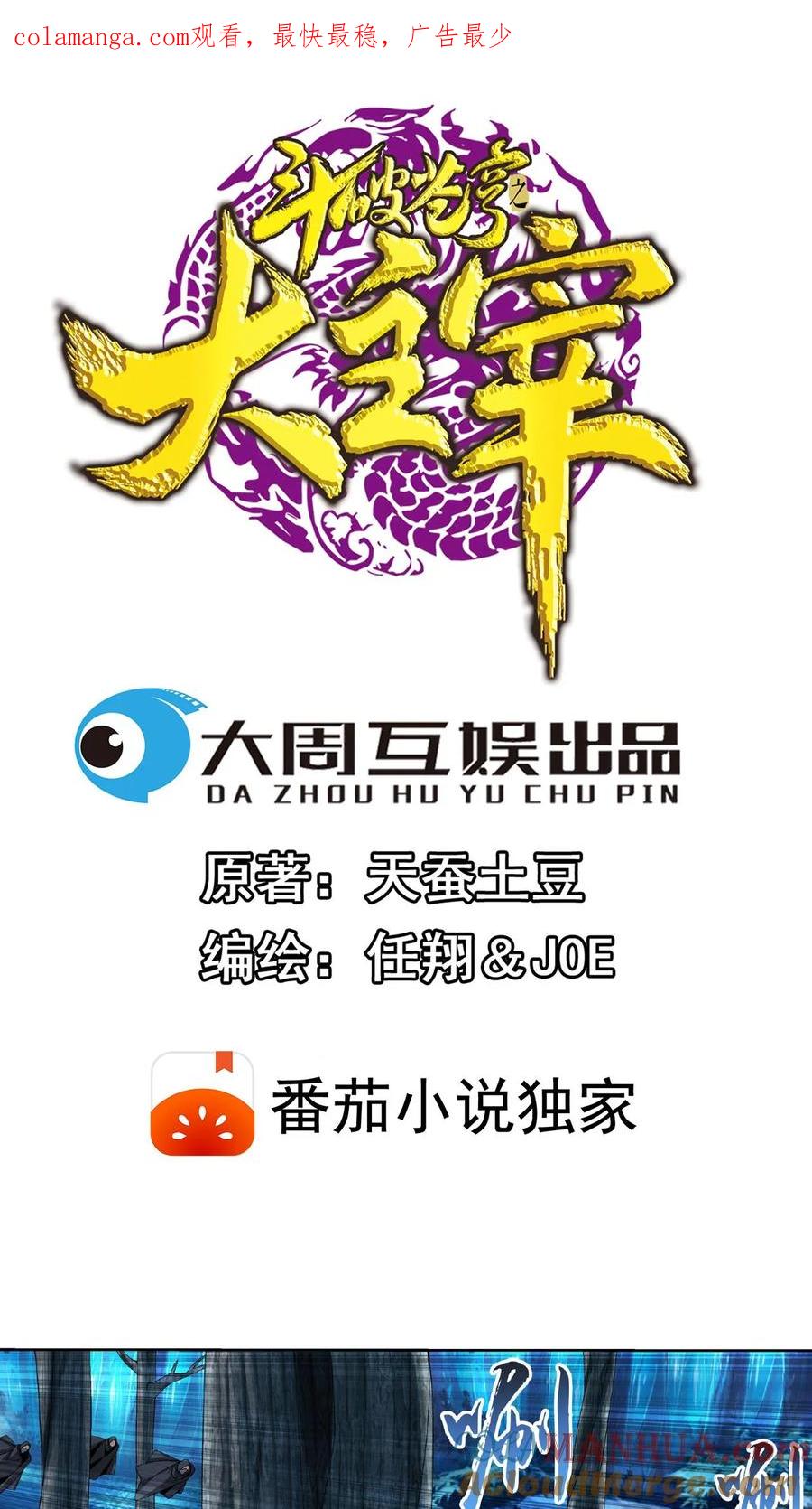 《斗破苍穹之大主宰》第267话 发现目标速战速决 第1页