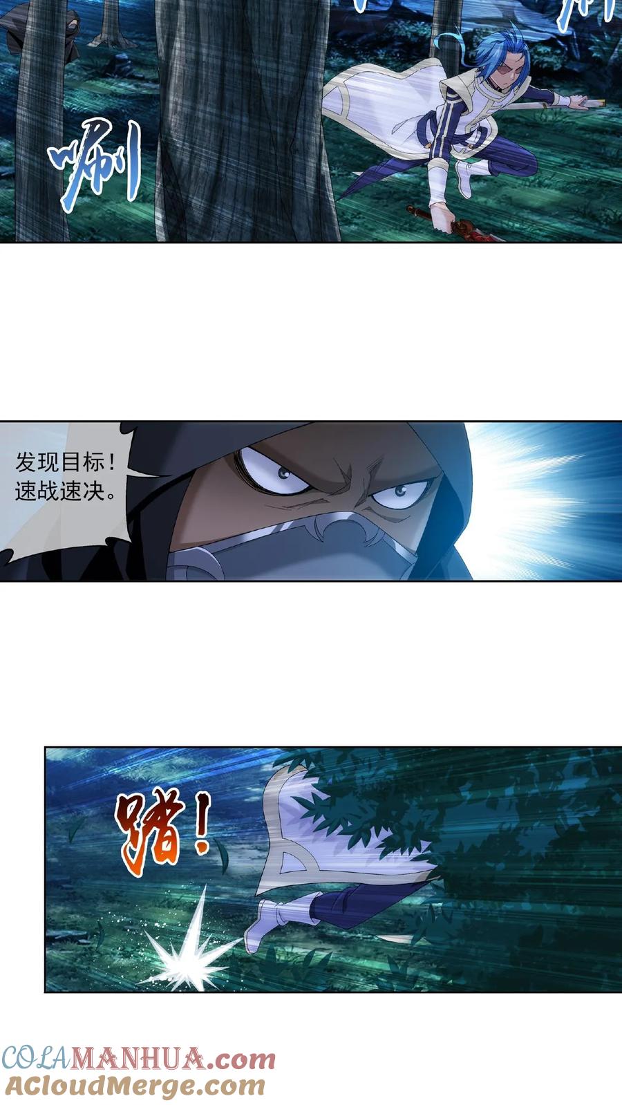《斗破苍穹之大主宰》第267话 发现目标速战速决 第2页