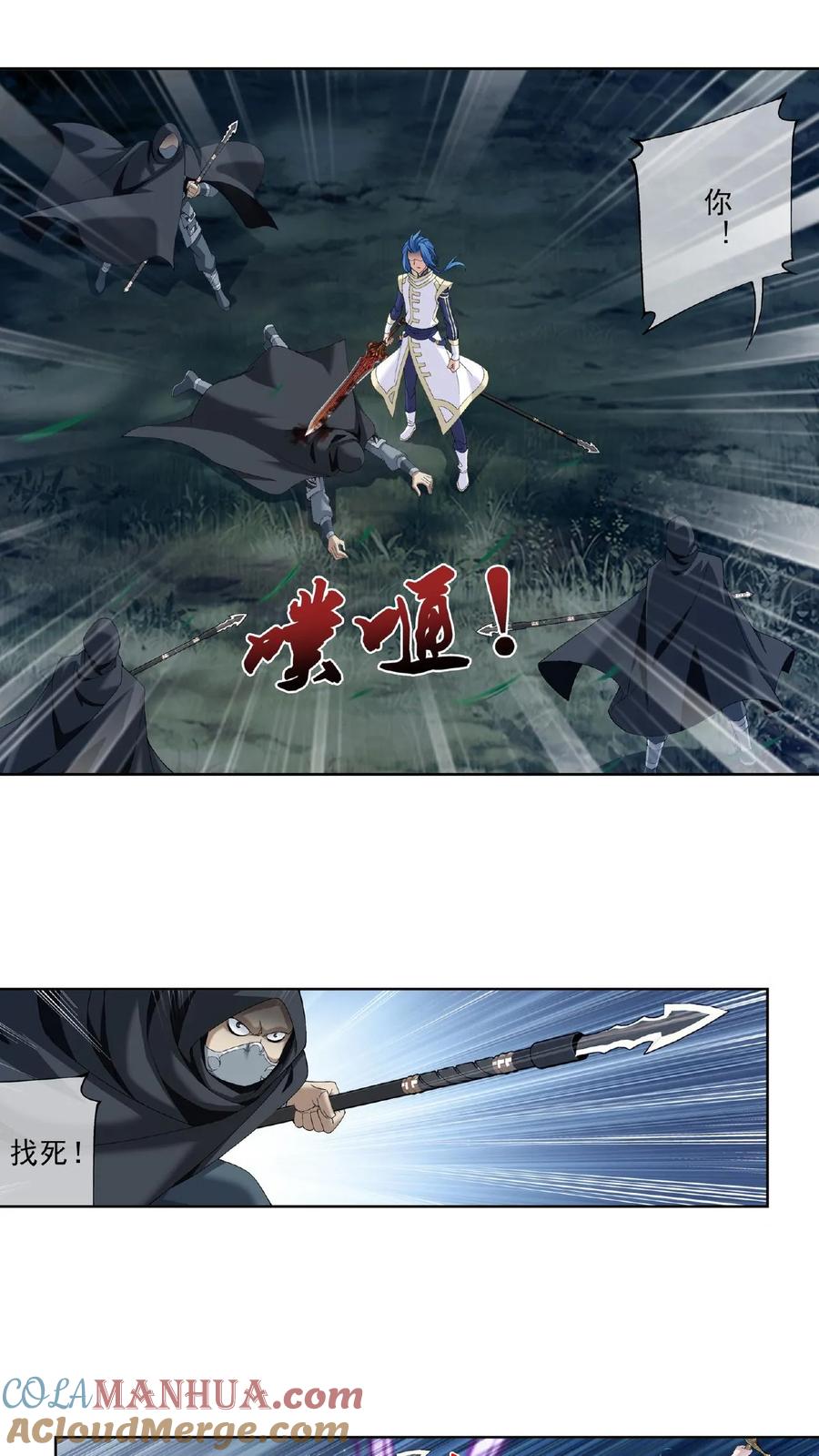 《斗破苍穹之大主宰》第267话 发现目标速战速决 第5页