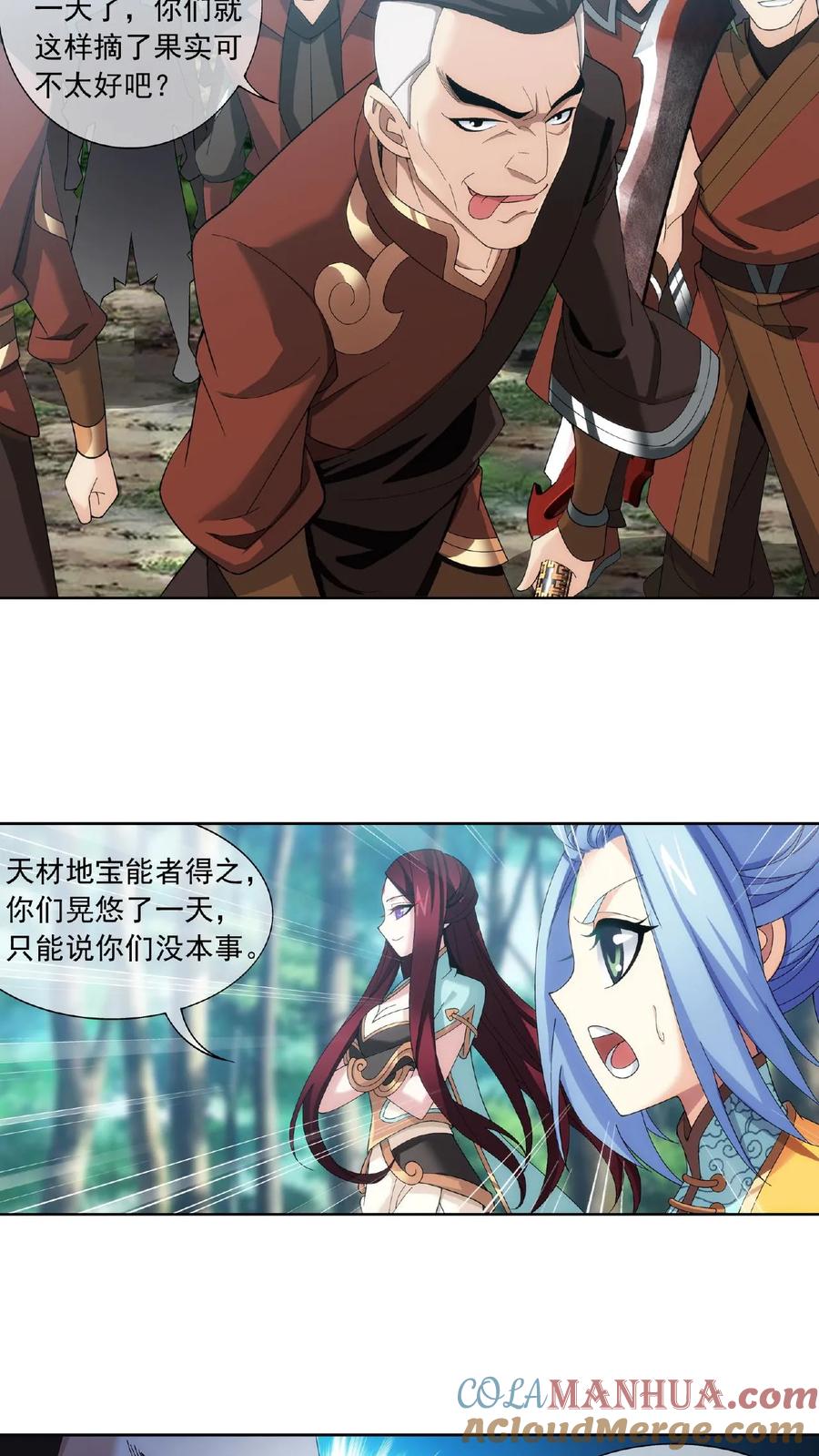 《斗破苍穹之大主宰》第271话 争夺血灵芝 第2页