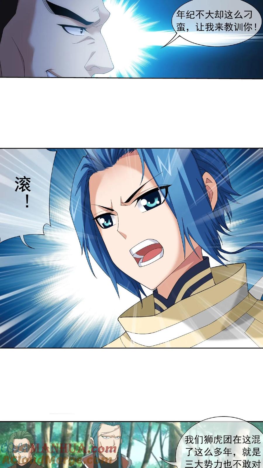 《斗破苍穹之大主宰》第271话 争夺血灵芝 第3页