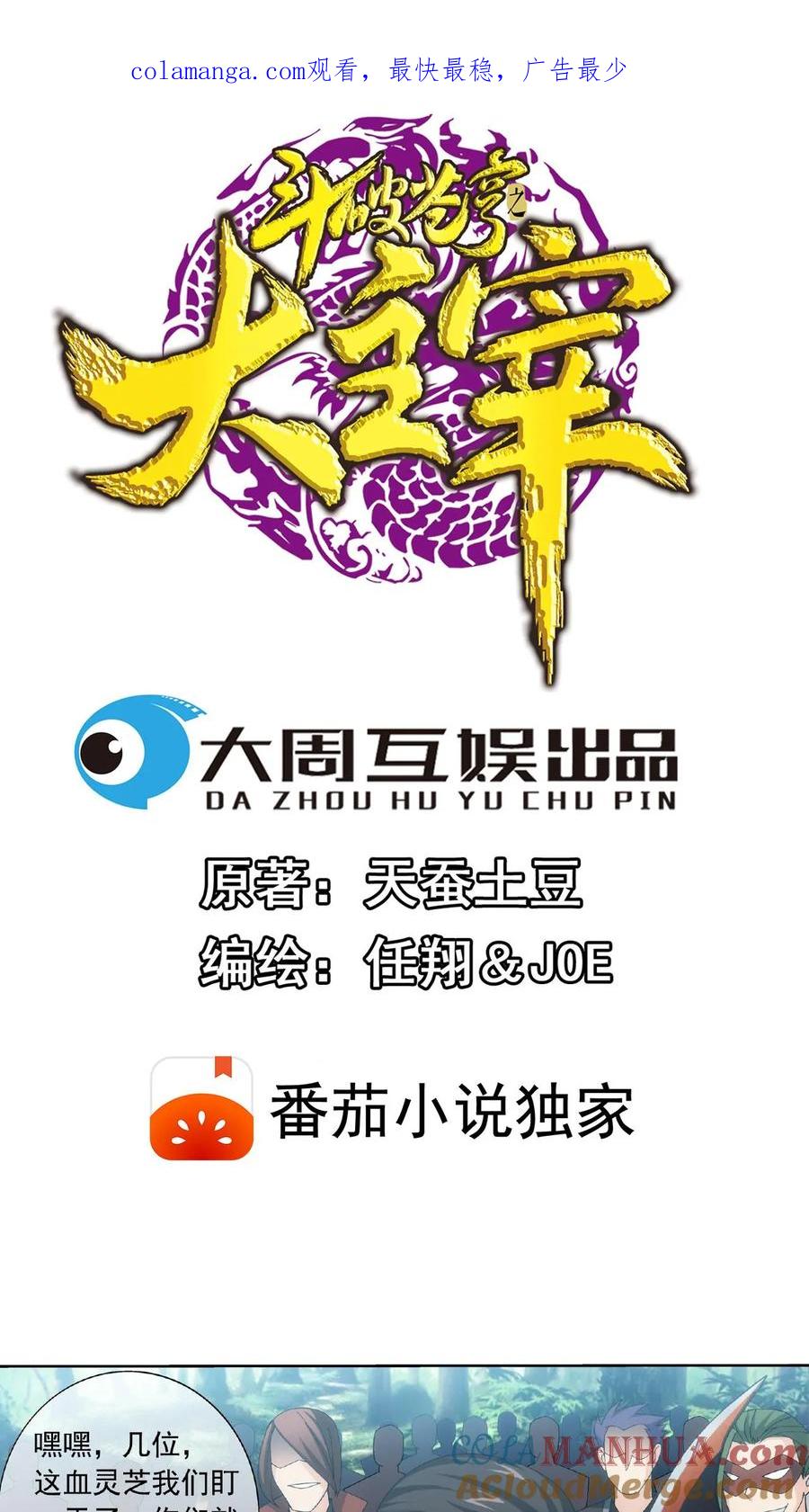 《斗破苍穹之大主宰》第271话 争夺血灵芝 第1页