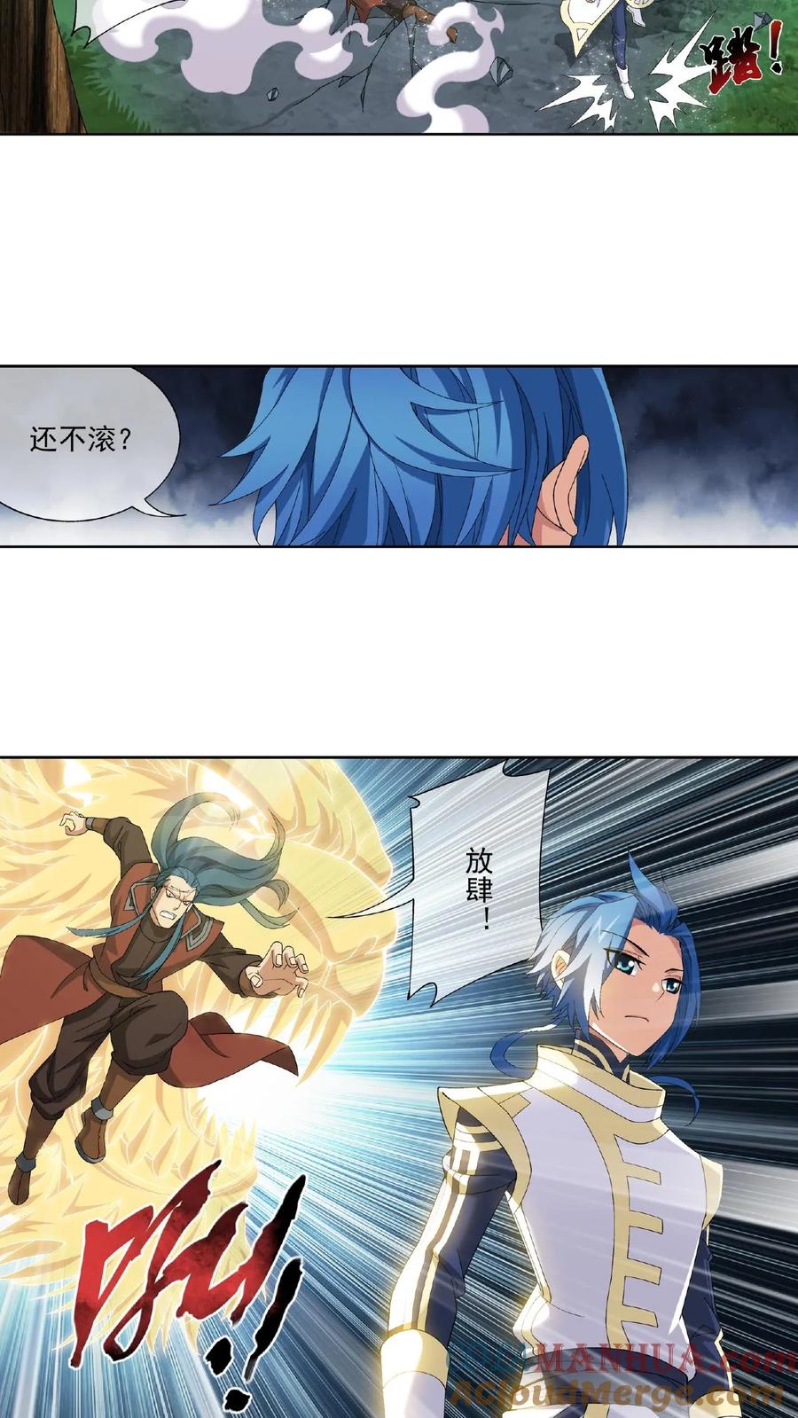 《斗破苍穹之大主宰》第271话 争夺血灵芝 第8页