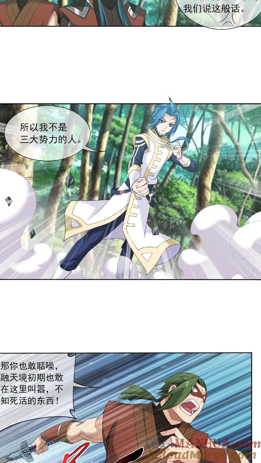 《斗破苍穹之大主宰》第271话 争夺血灵芝 第4页