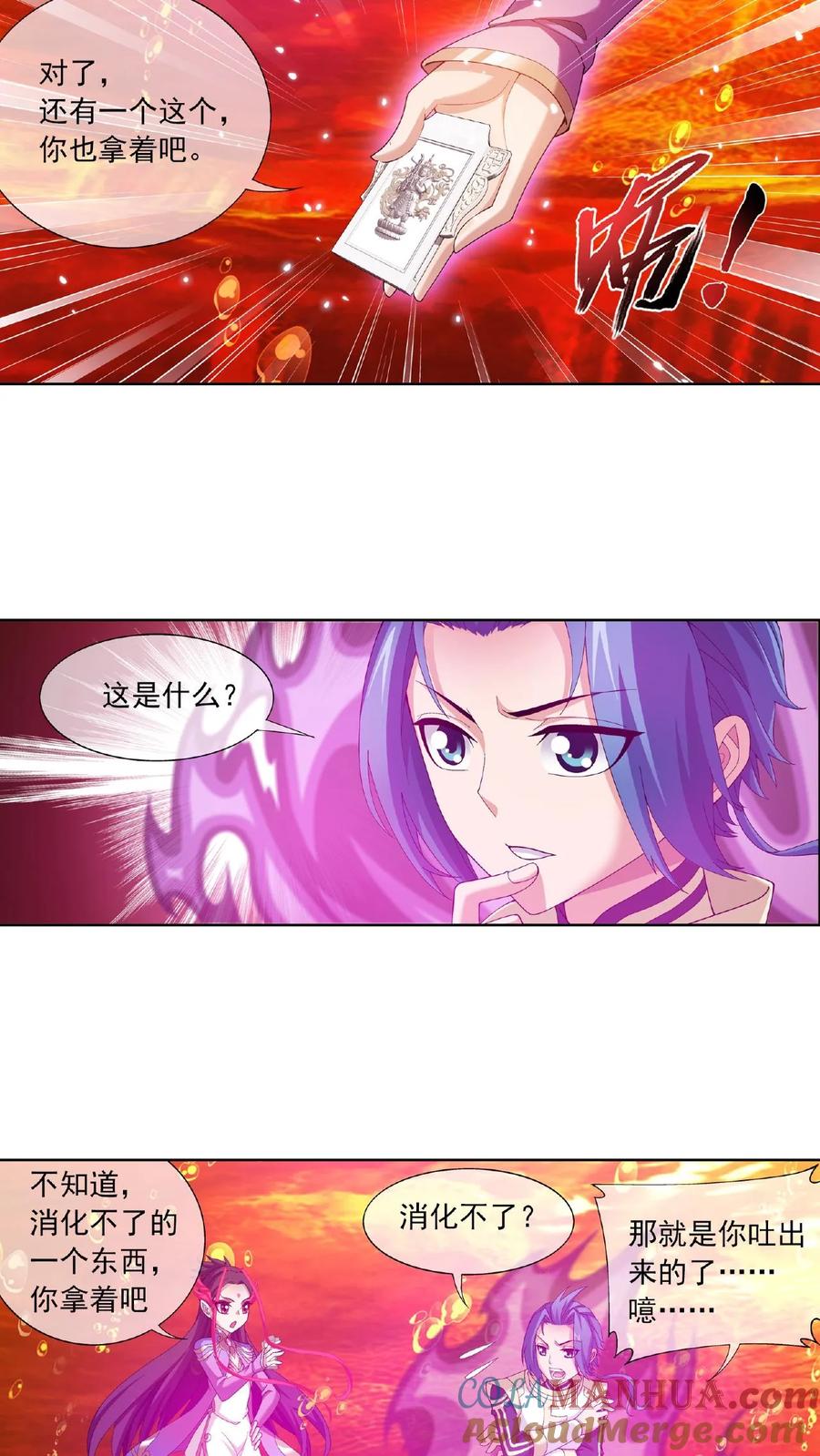 《斗破苍穹之大主宰》第279话 就是吐出来的怎样？ 第7页