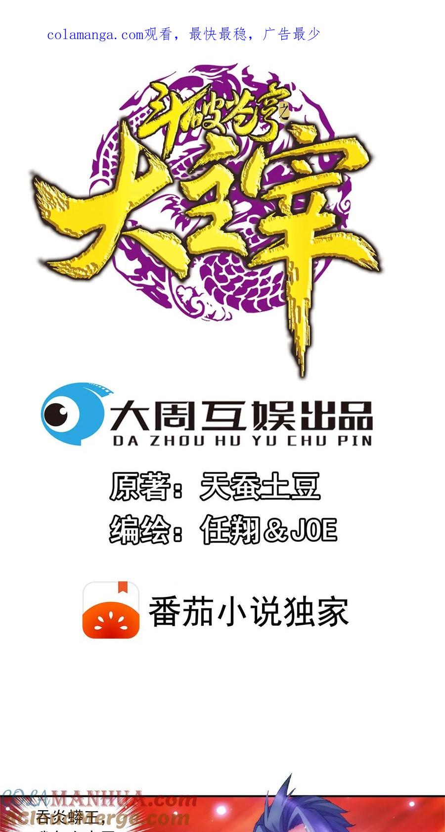 《斗破苍穹之大主宰》第279话 就是吐出来的怎样？ 第1页