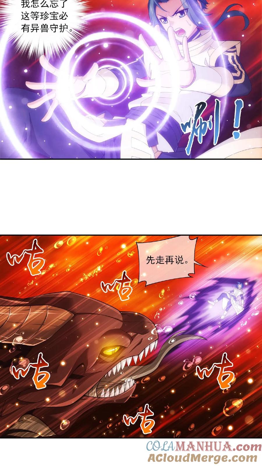 《斗破苍穹之大主宰》第279话 就是吐出来的怎样？ 第2页