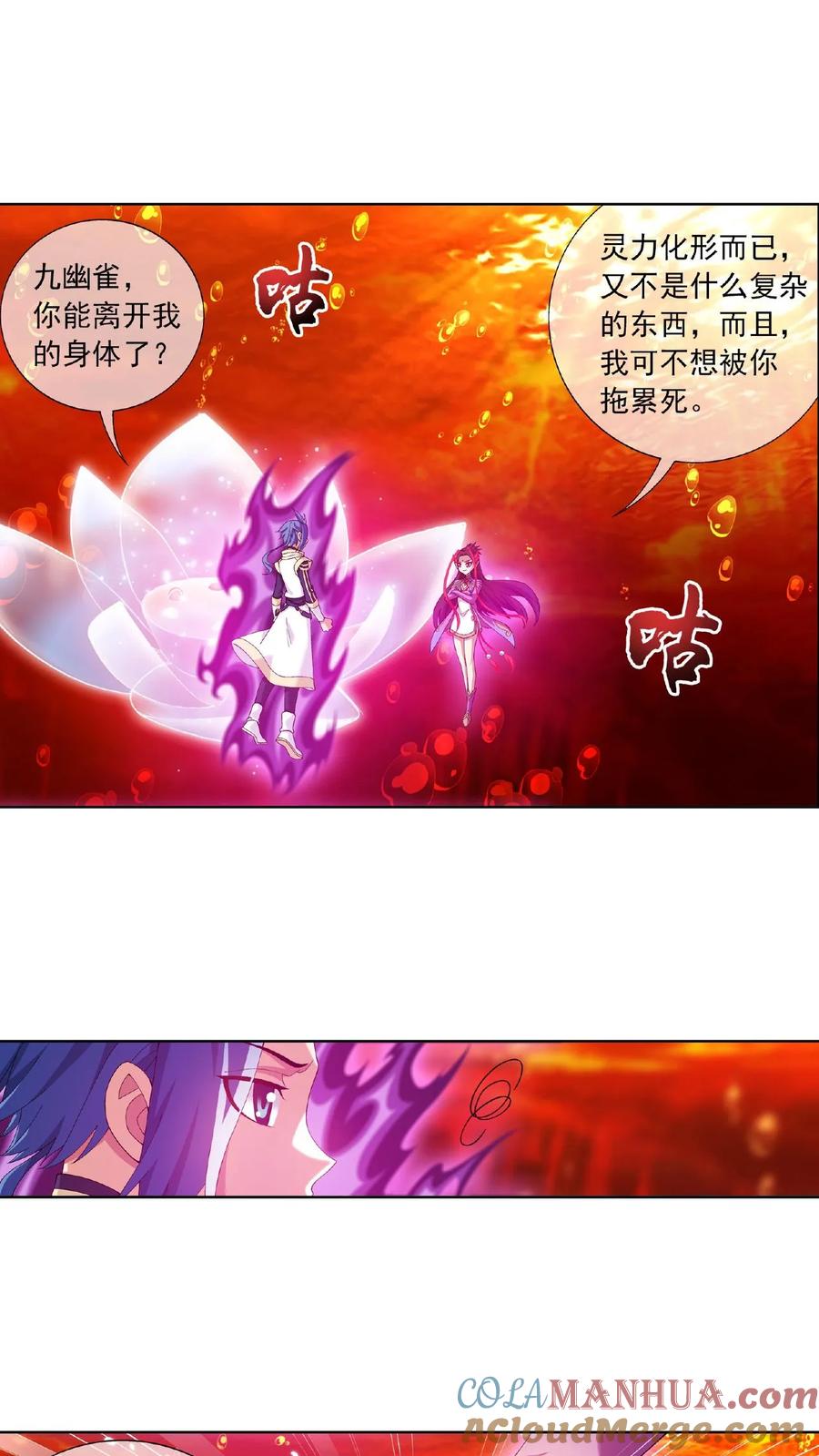 《斗破苍穹之大主宰》第279话 就是吐出来的怎样？ 第6页