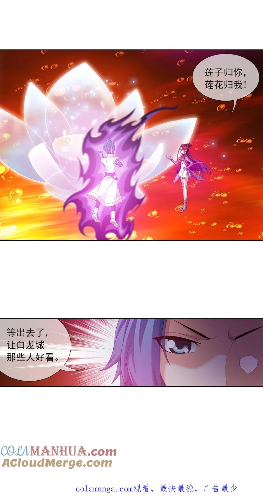 《斗破苍穹之大主宰》第279话 就是吐出来的怎样？ 第9页