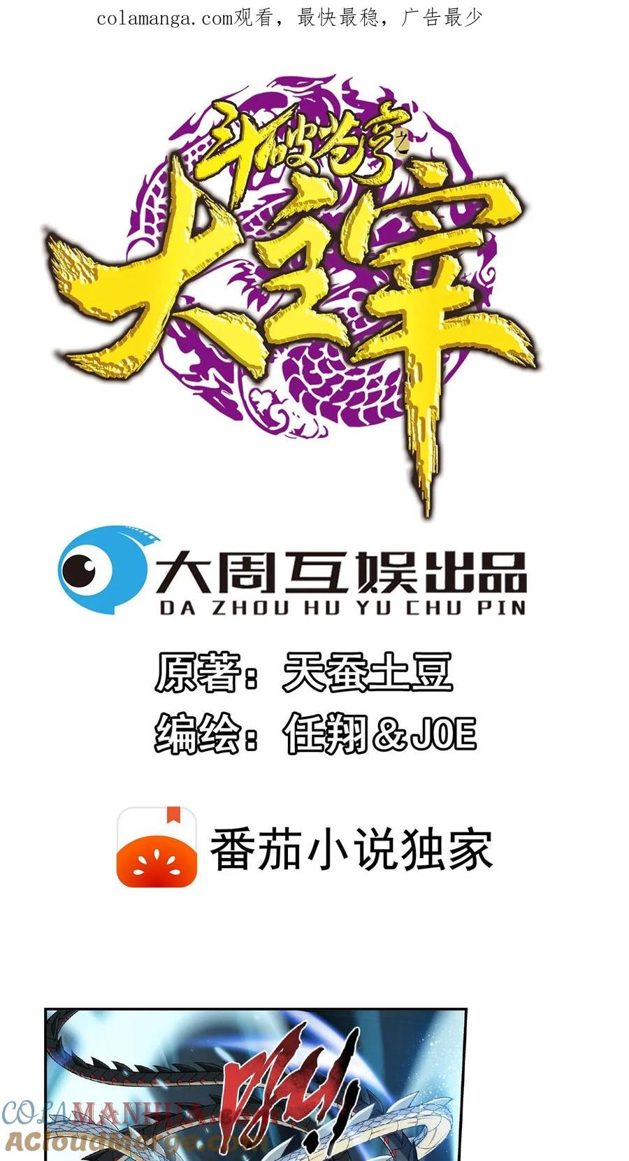 《斗破苍穹之大主宰》第292话 胆敢阻拦 第1页