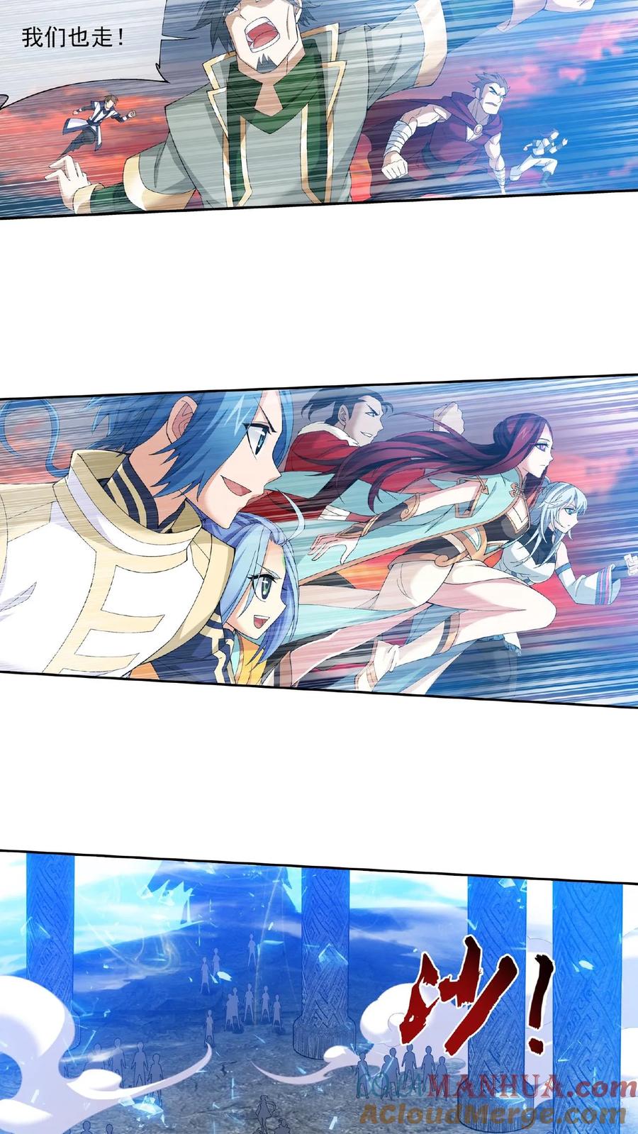 《斗破苍穹之大主宰》第292话 胆敢阻拦 第11页