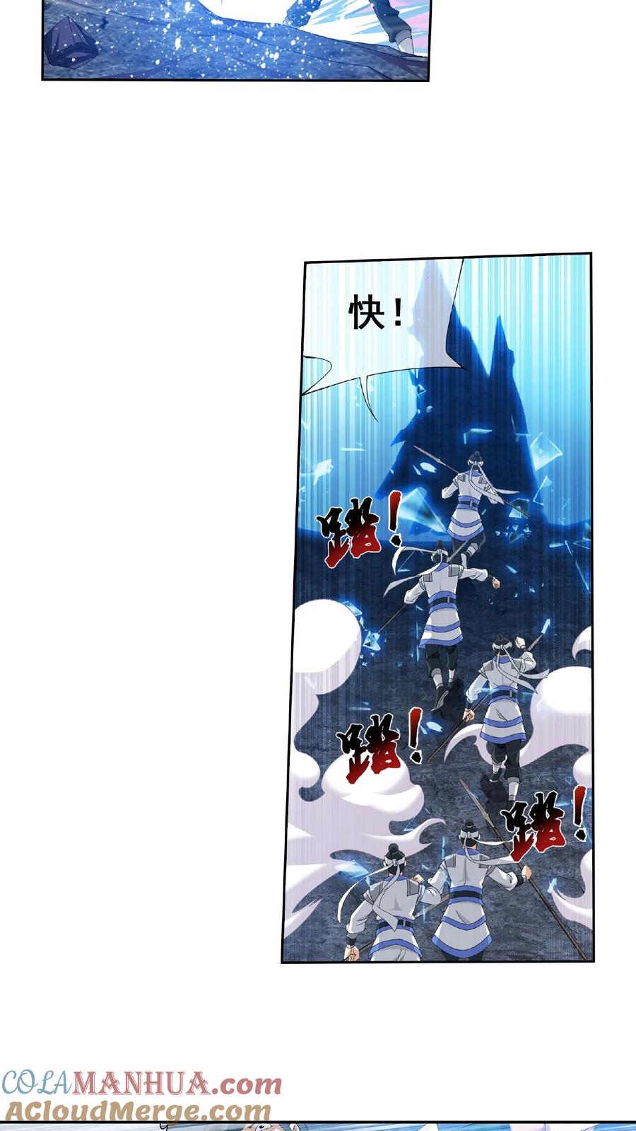 《斗破苍穹之大主宰》第292话 胆敢阻拦 第10页