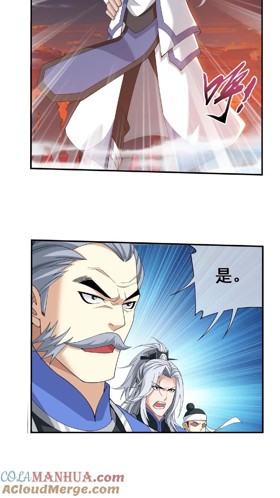 《斗破苍穹之大主宰》第292话 胆敢阻拦 第8页