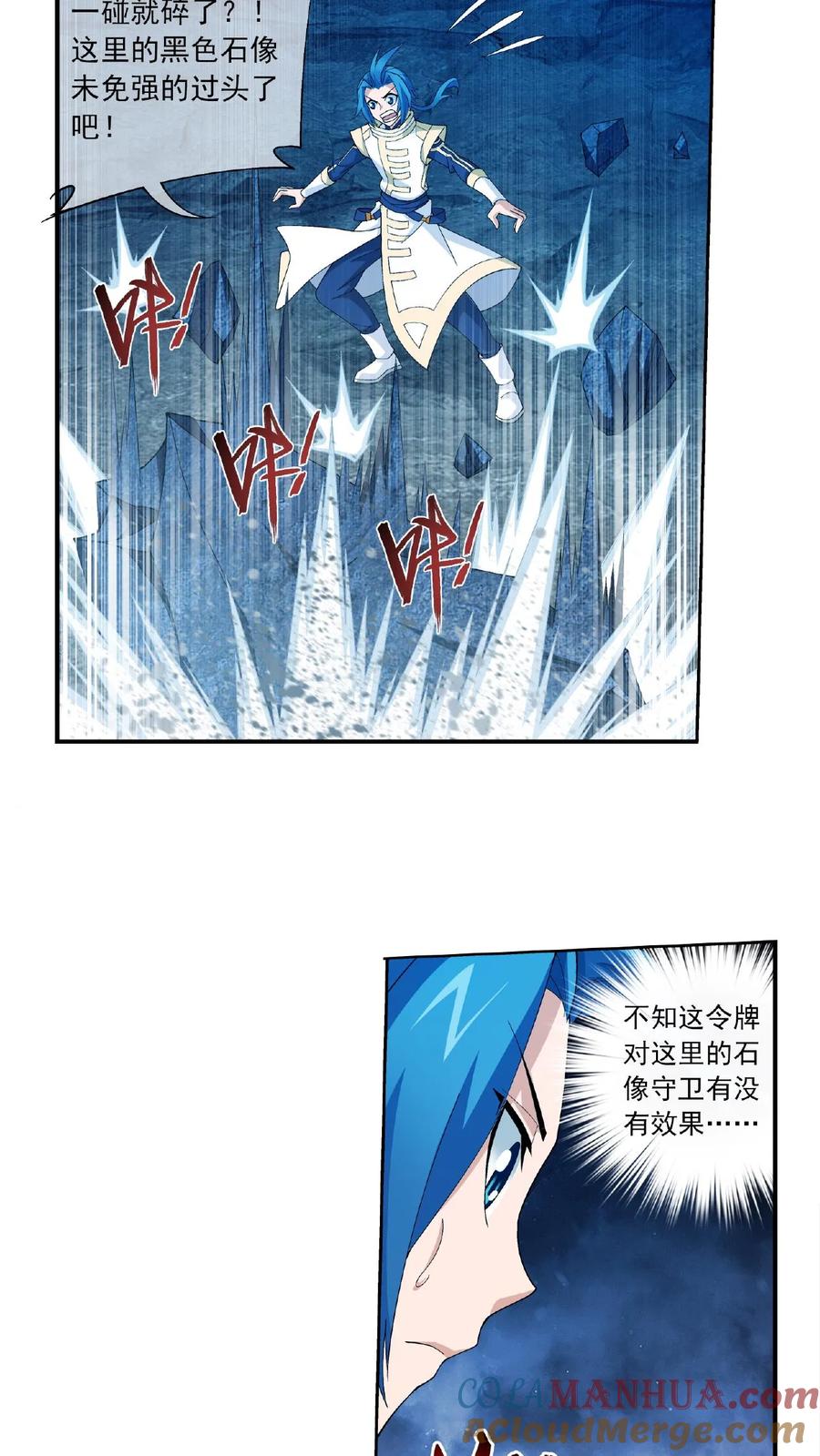《斗破苍穹之大主宰》第294话 能定一时是一时 第6页