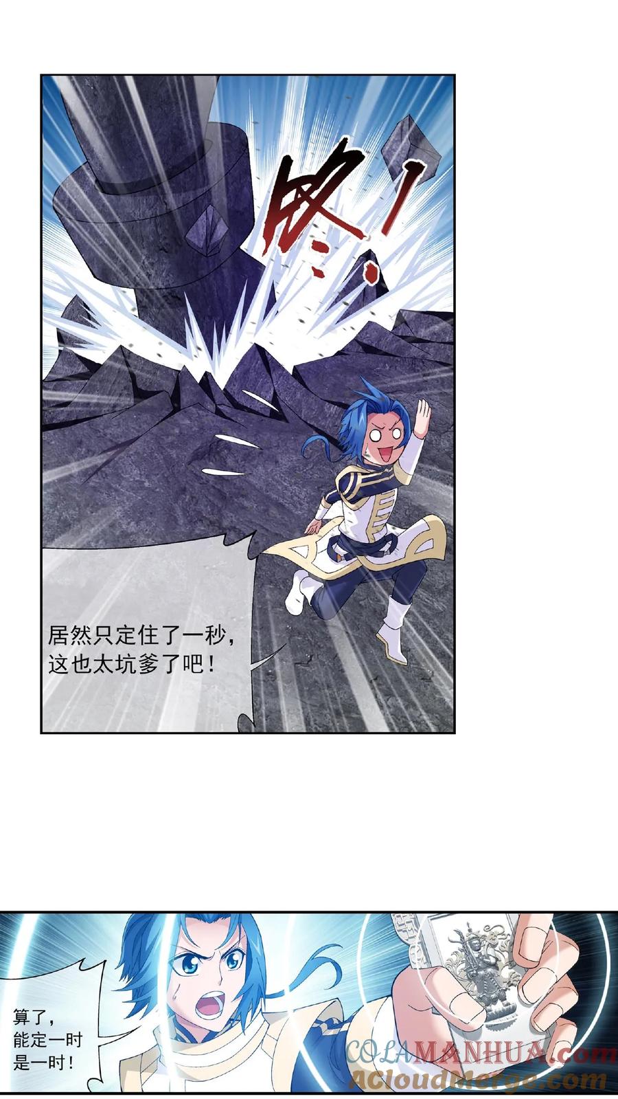 《斗破苍穹之大主宰》第294话 能定一时是一时 第9页