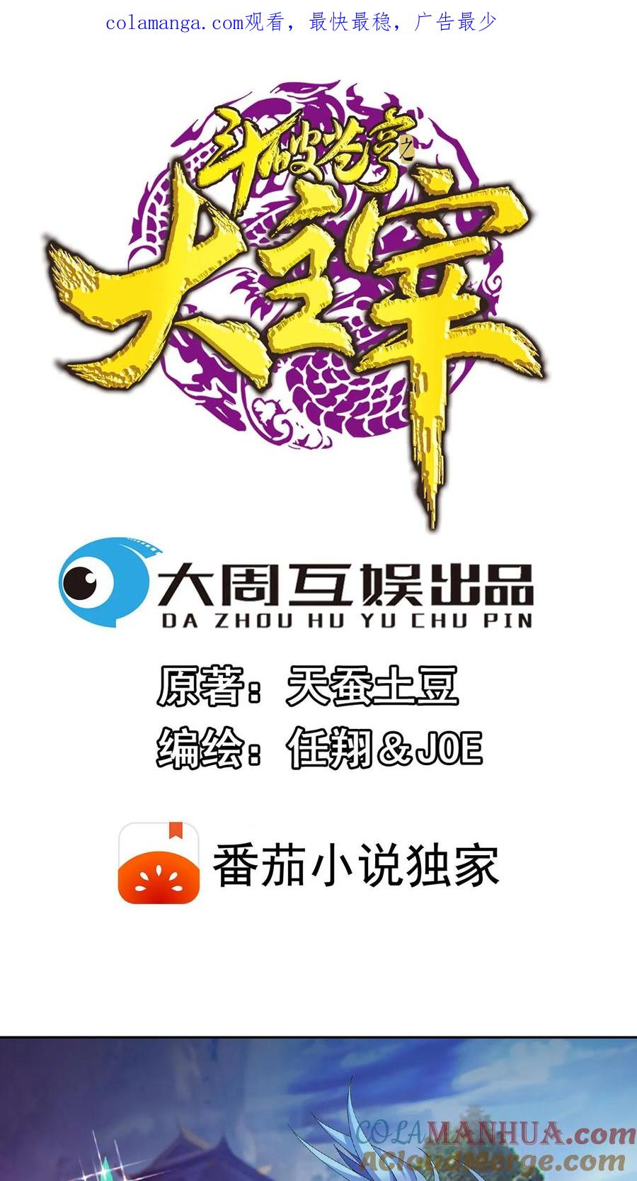 《斗破苍穹之大主宰》第294话 能定一时是一时 第1页