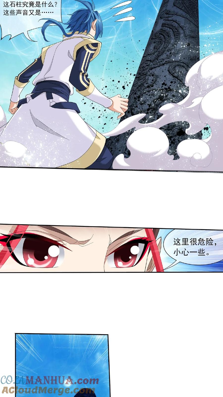 《斗破苍穹之大主宰》第295话 石柱和记忆 第6页