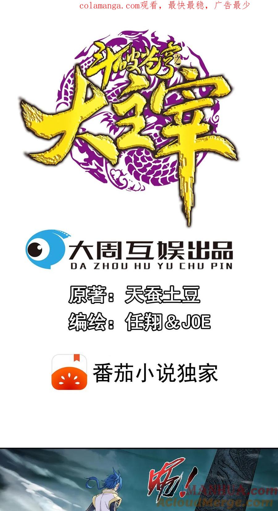 《斗破苍穹之大主宰》第295话 石柱和记忆 第1页