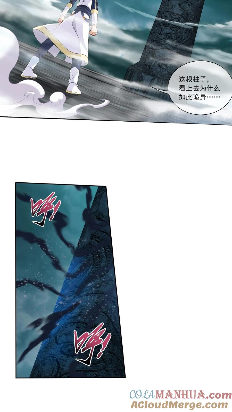 《斗破苍穹之大主宰》第295话 石柱和记忆 第2页